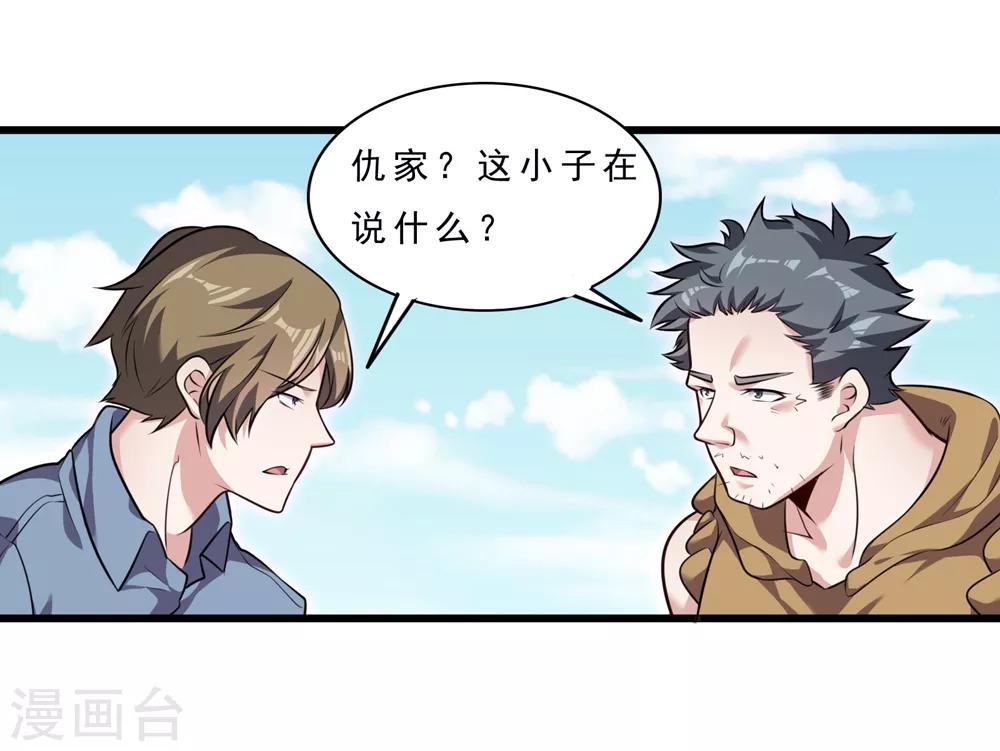第4话 找死！21