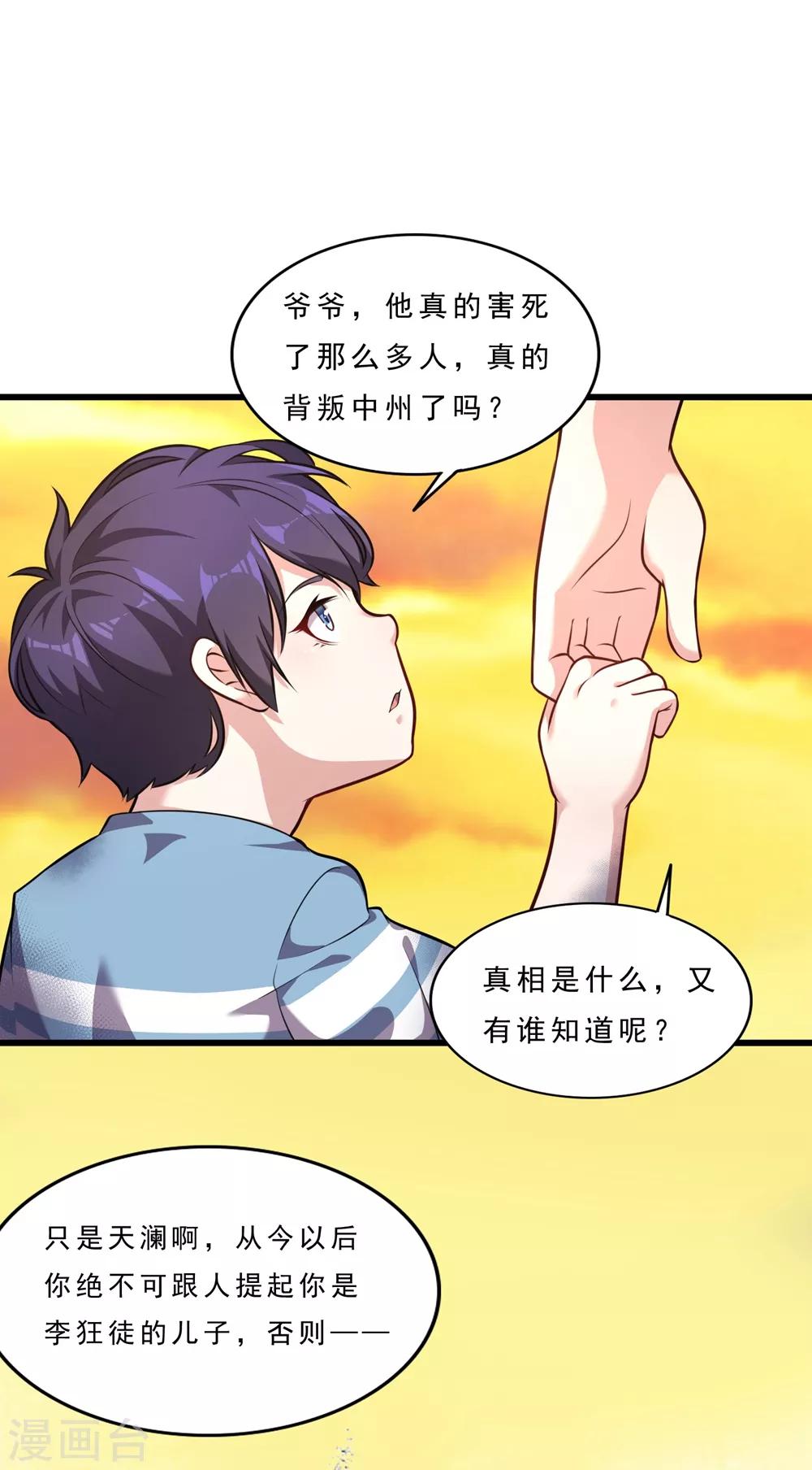 第4话 找死！18