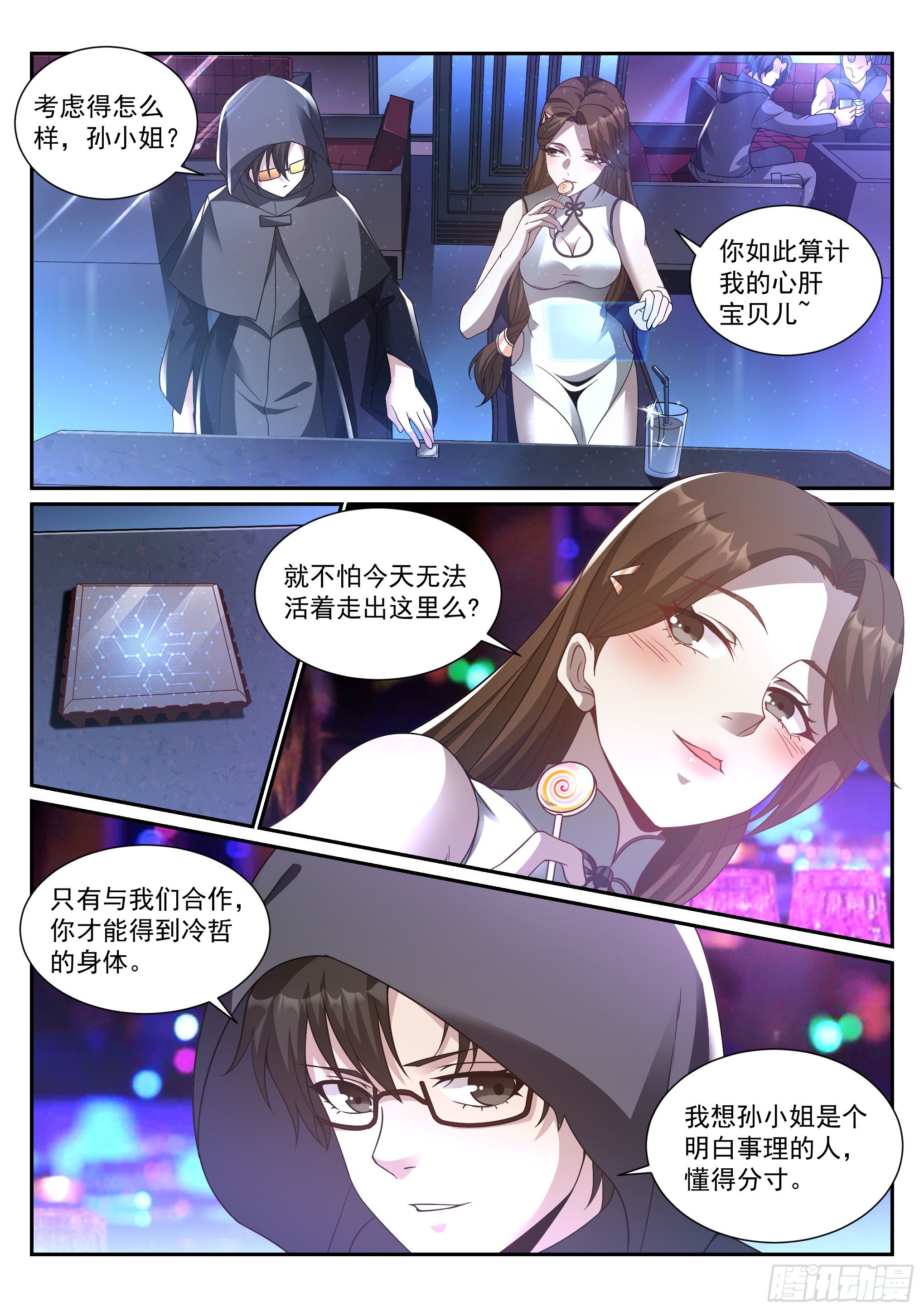 14.蚀日8