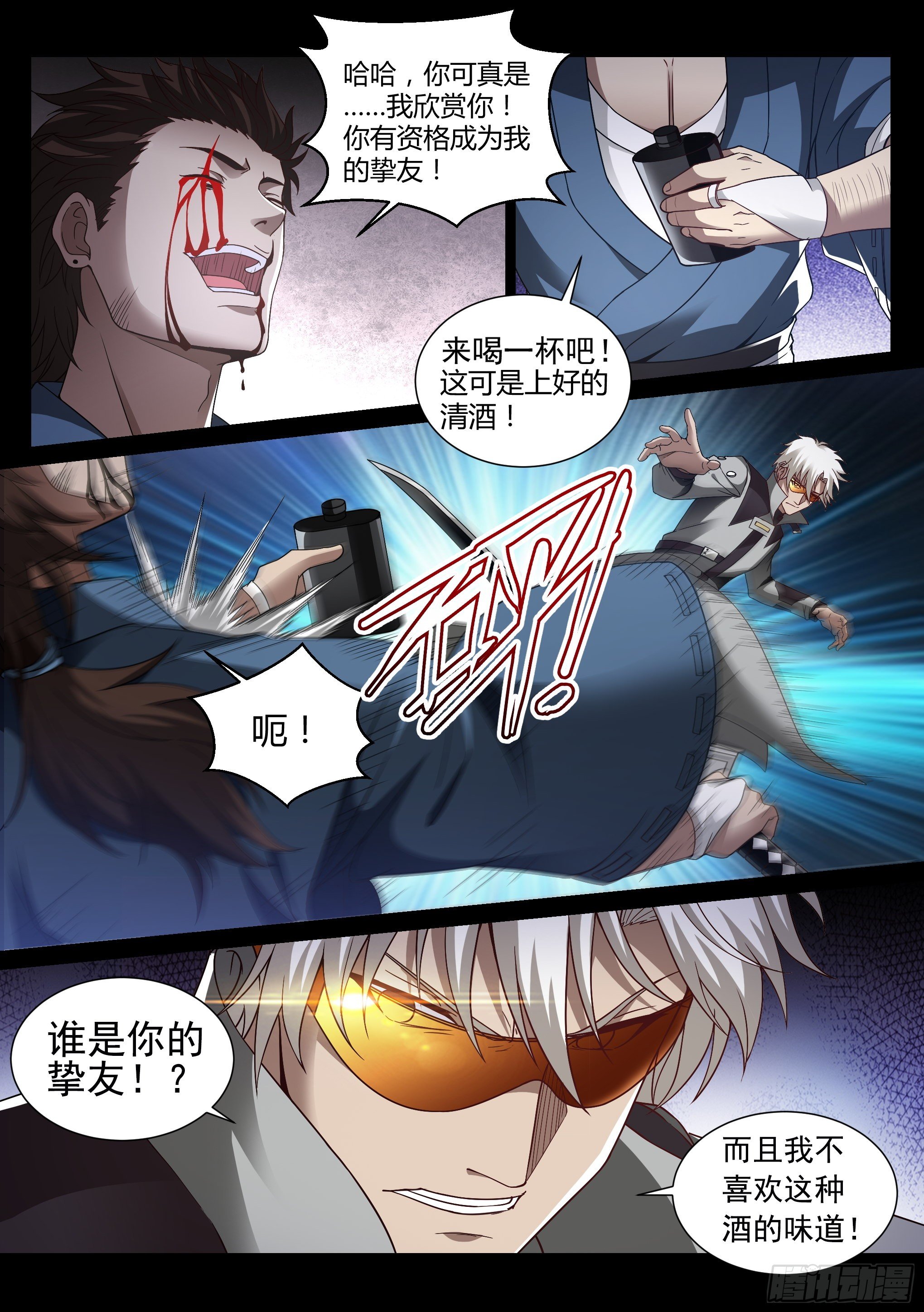 19.挚友5