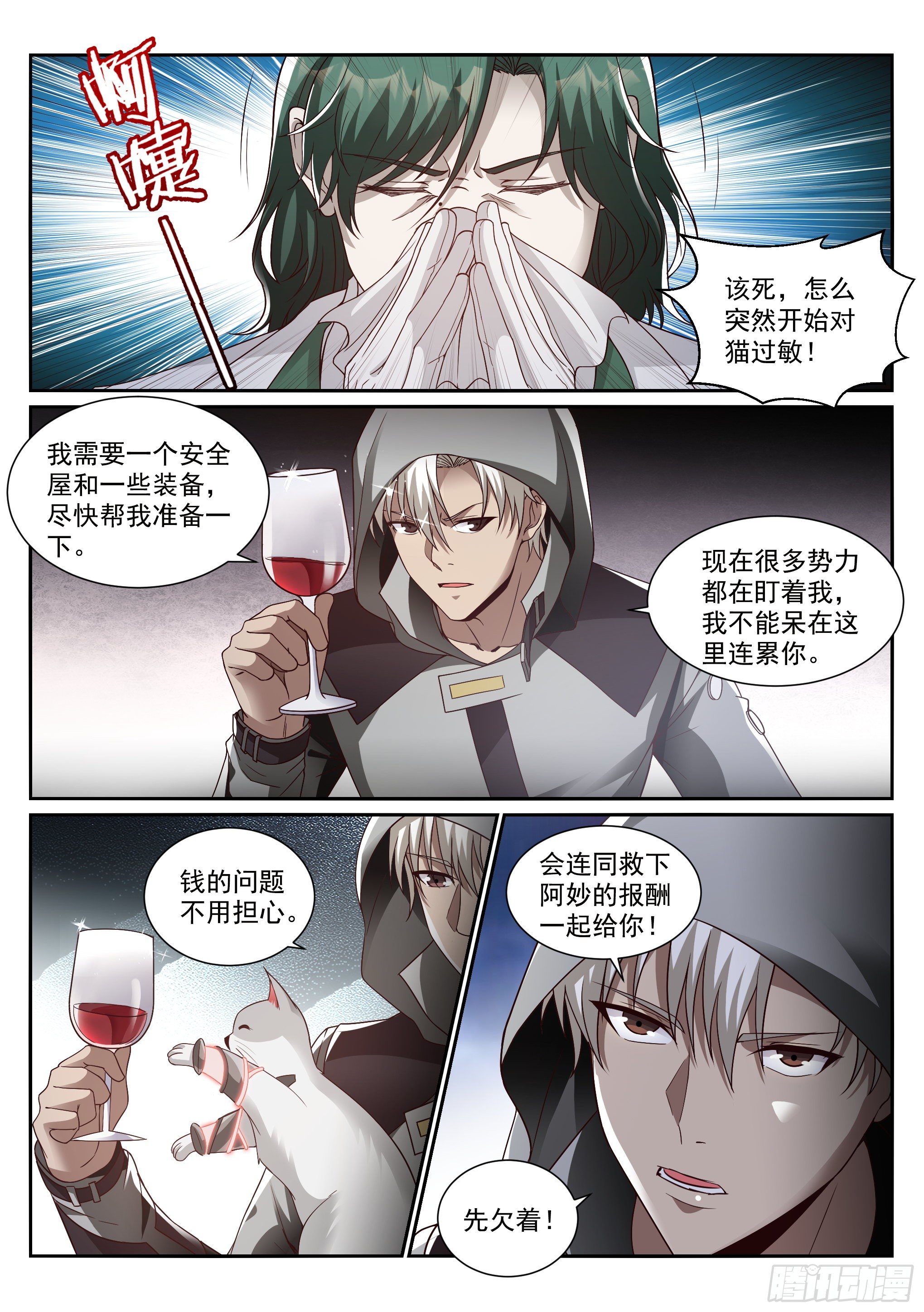14.蚀日5
