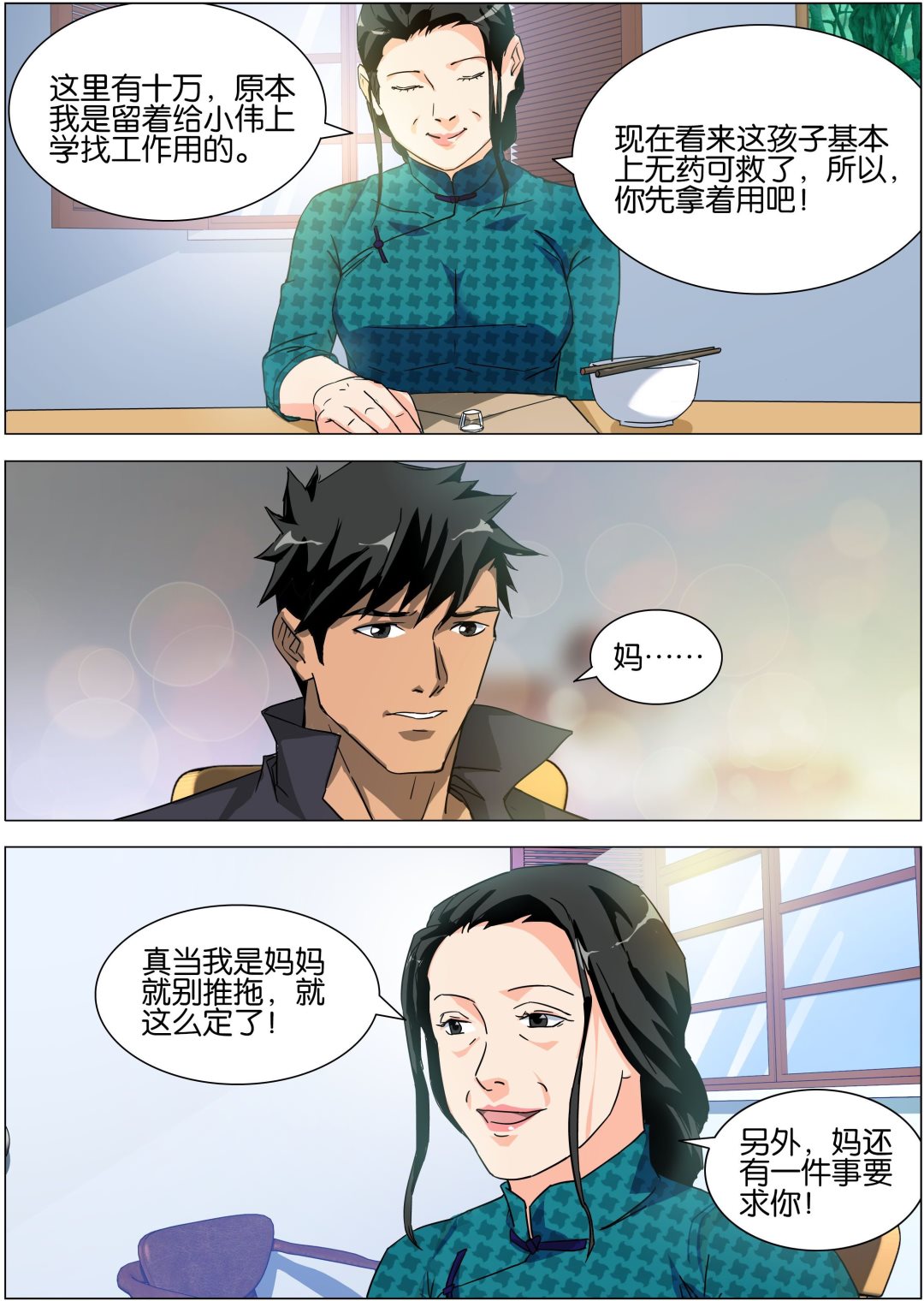 第12话3