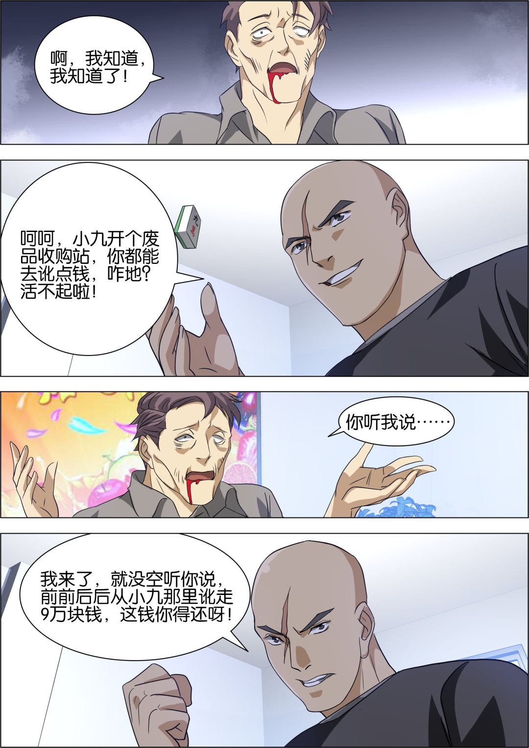 第9话4