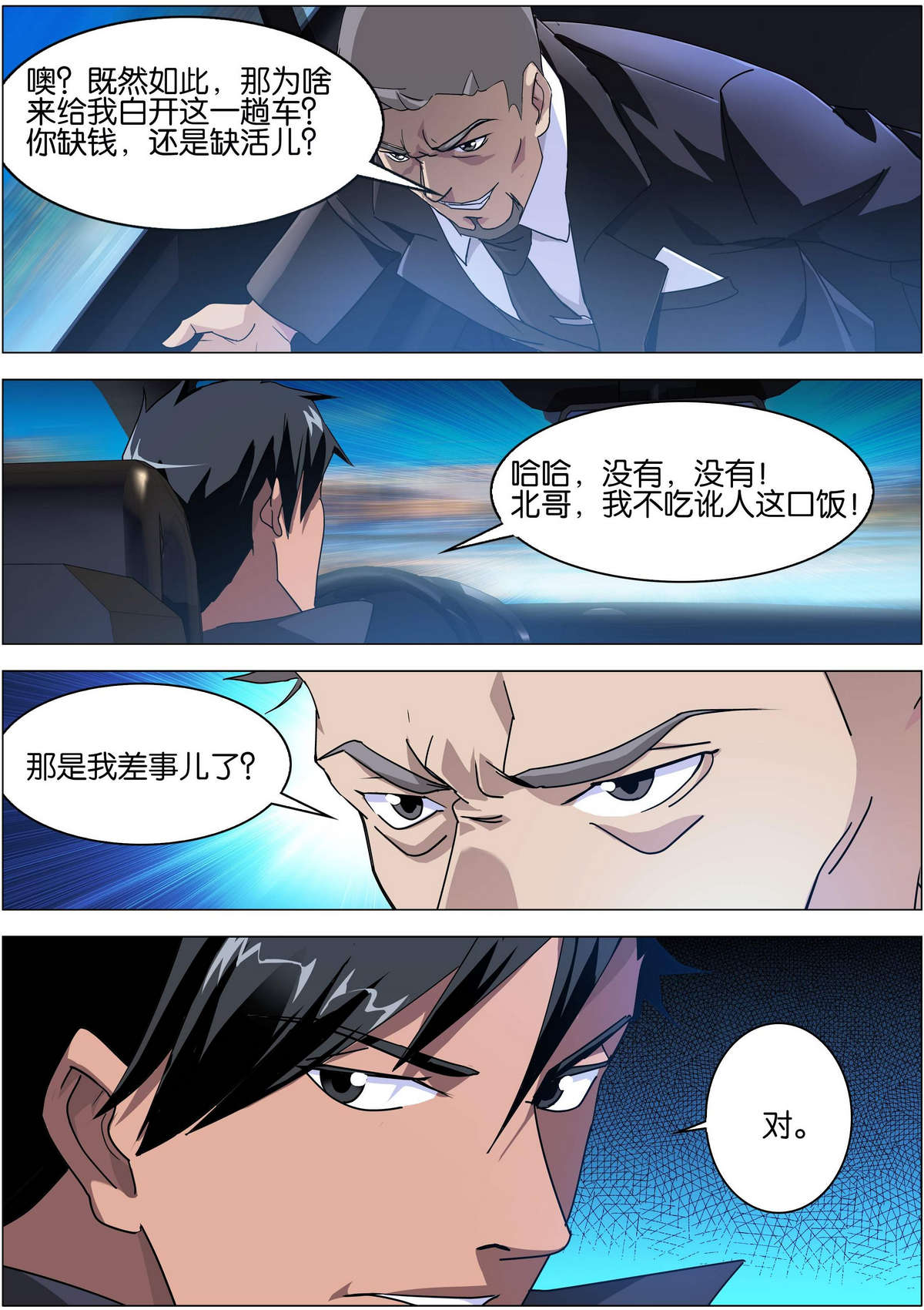 第3话9