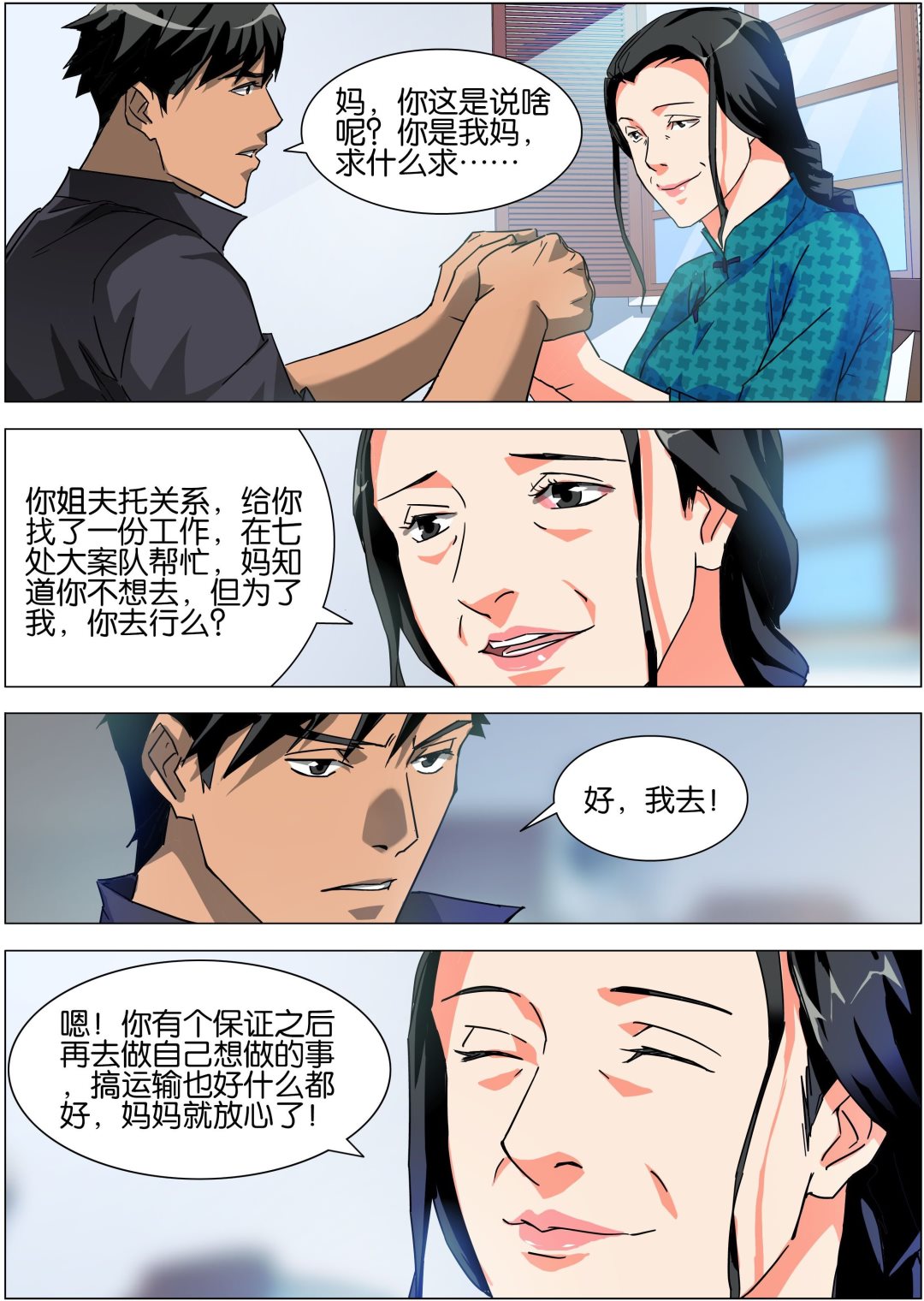 第12话4