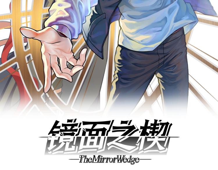 第14话 破阵1