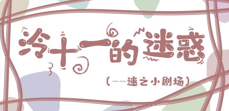 第11话 密辛87