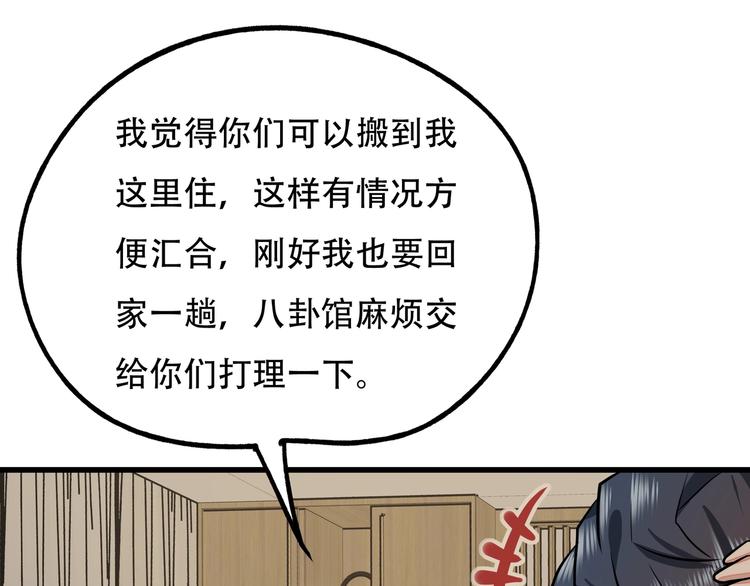 第12话 八卦馆的新生活16