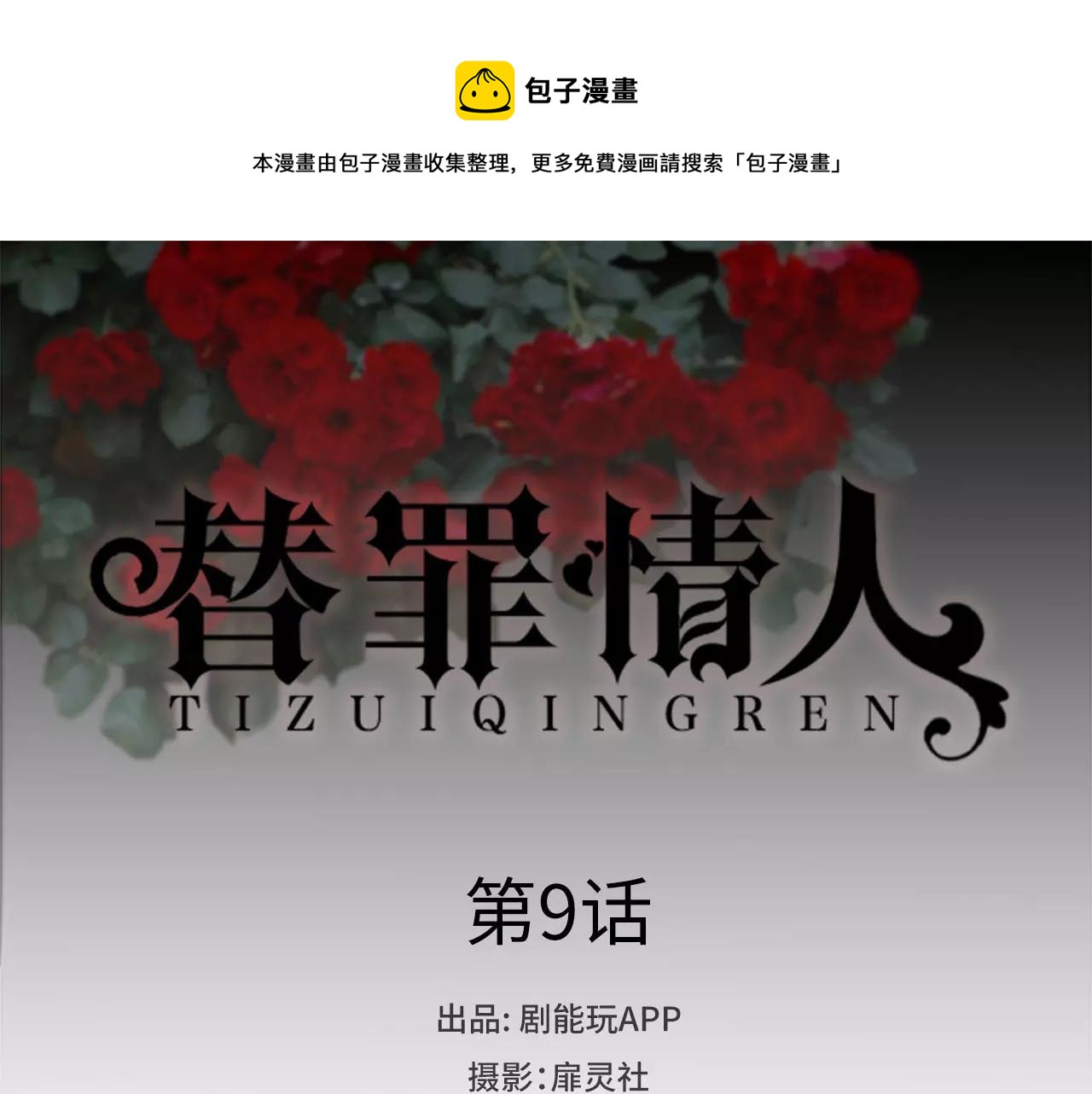 第9话0