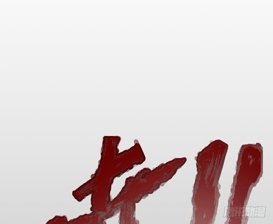 第五话114
