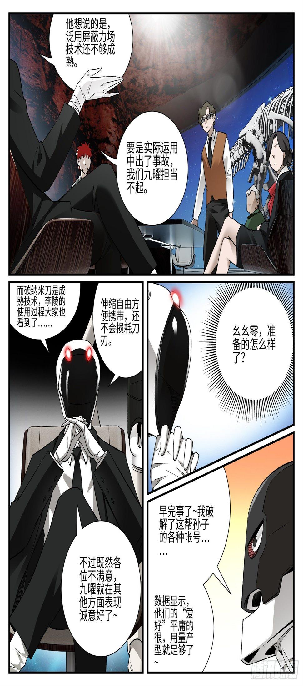 第二十一话 畸人篇23