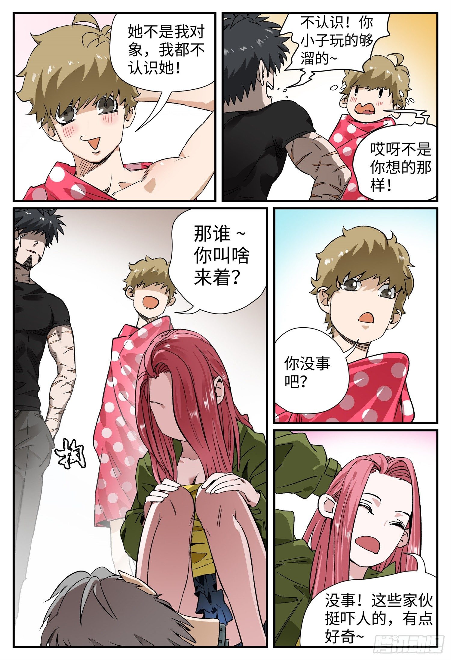 第五话 九曜3