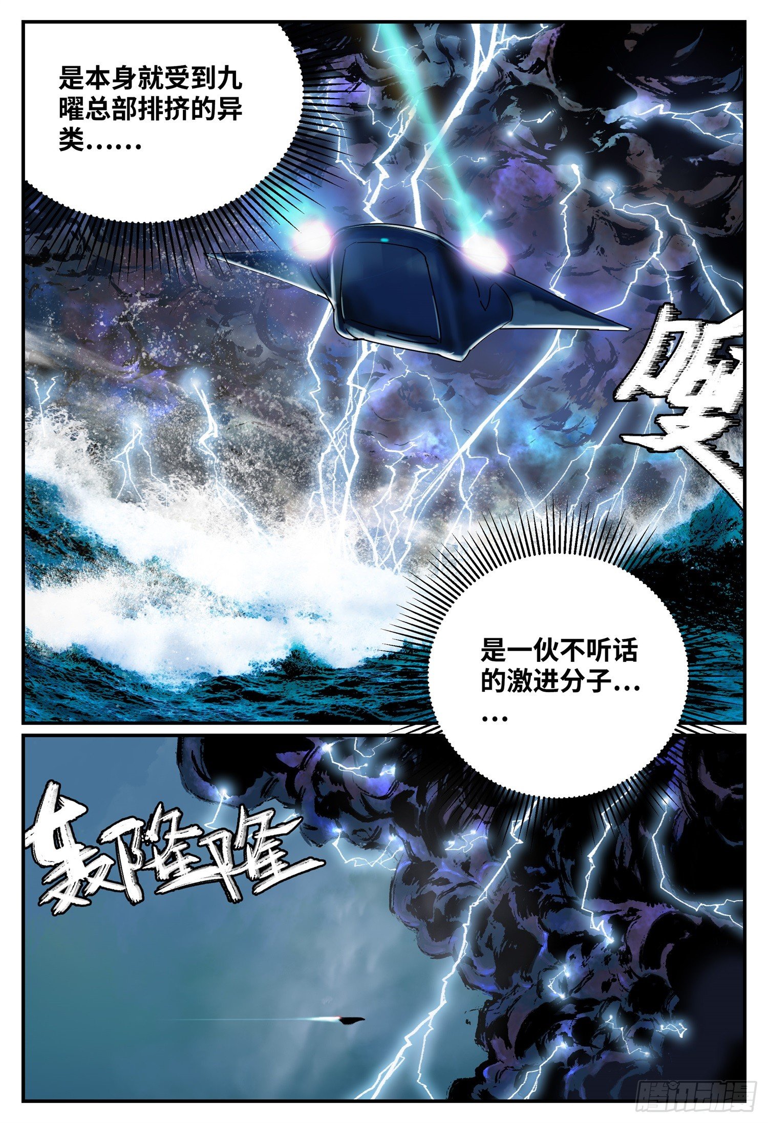 第五话 九曜13
