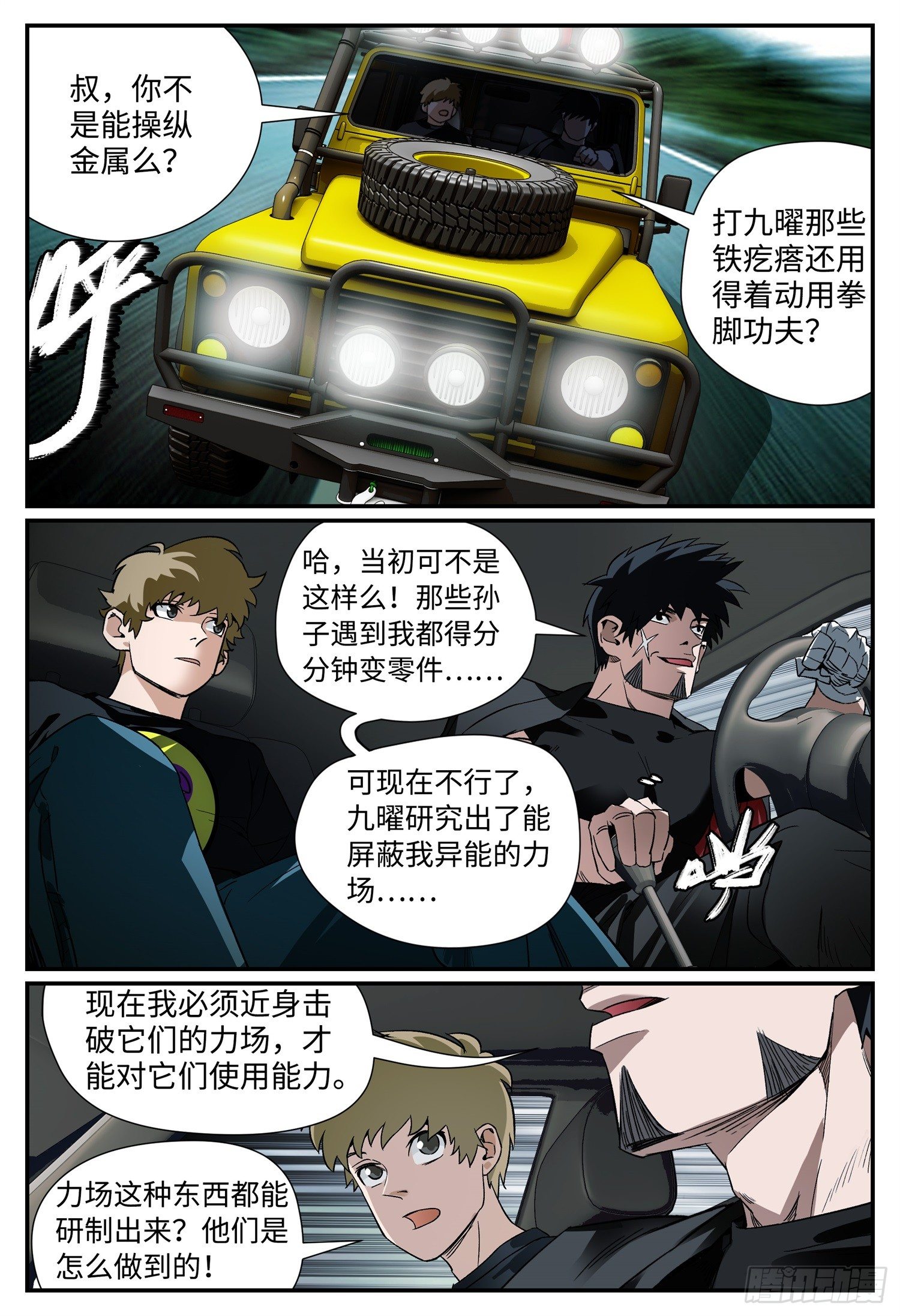 第五话 九曜11
