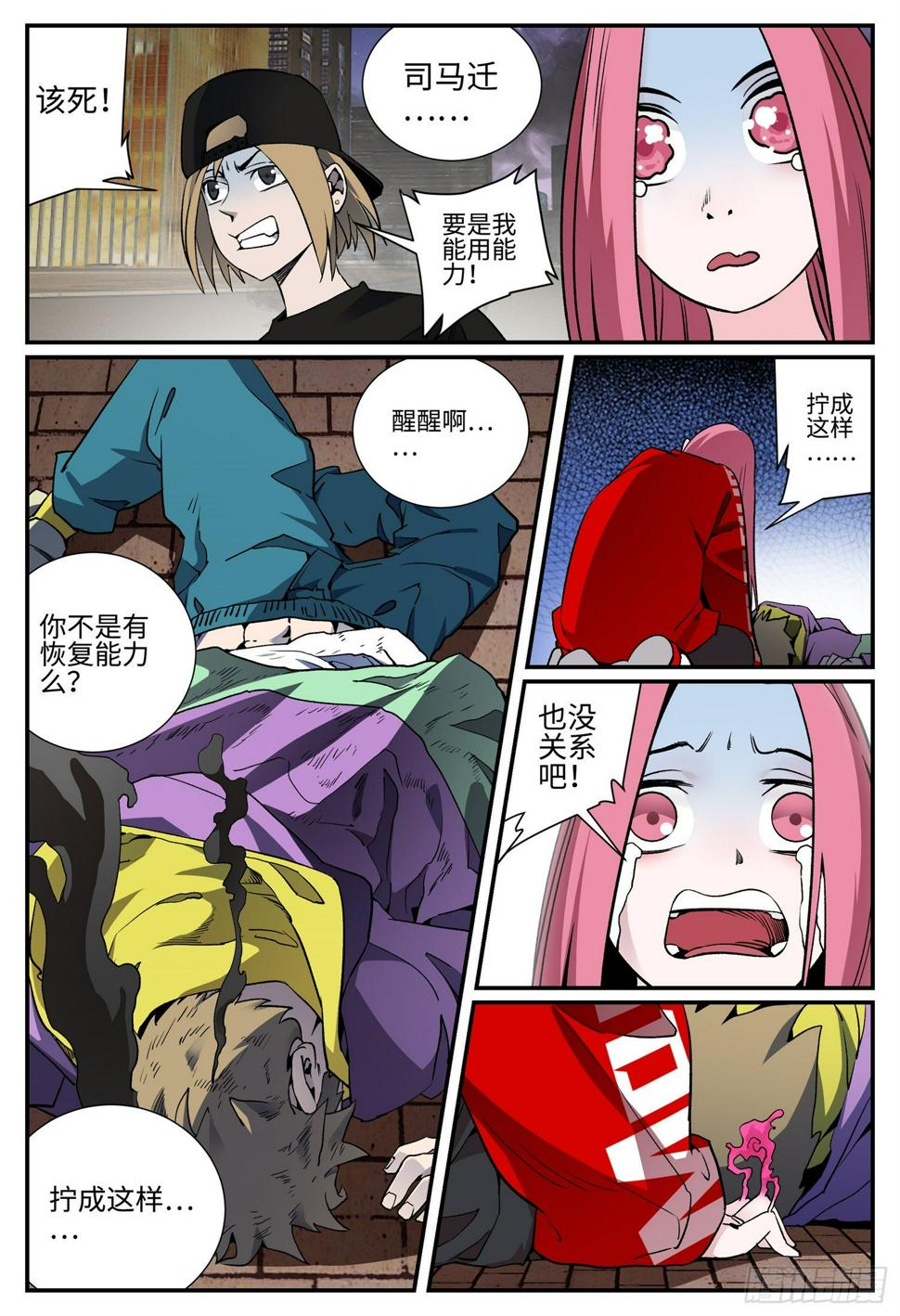 第二十五话 畸人篇60