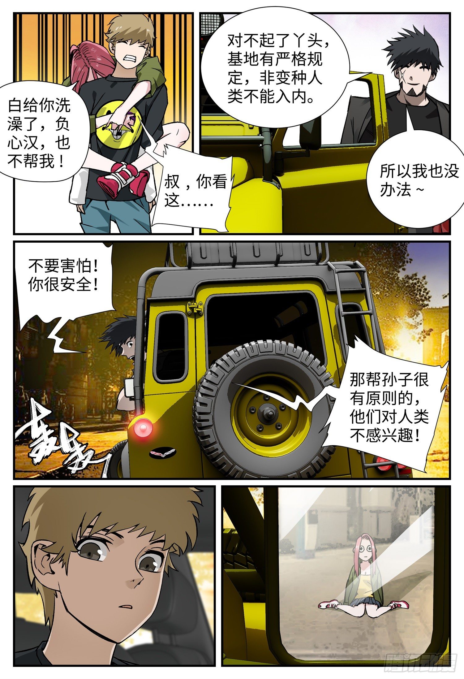 第五话 九曜9
