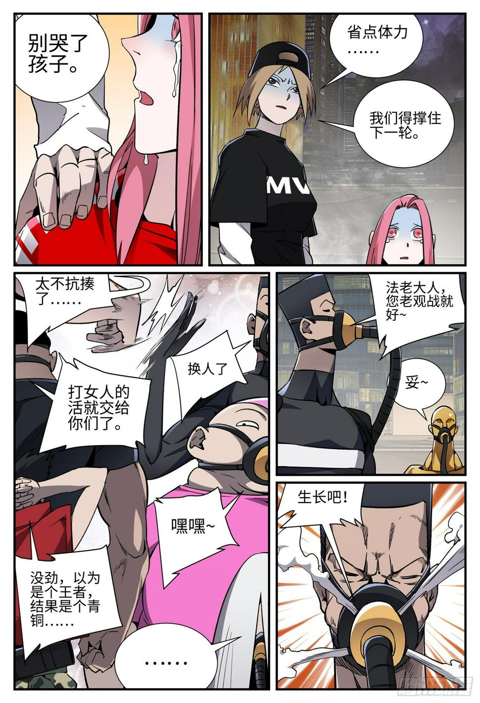 第二十五话 畸人篇61