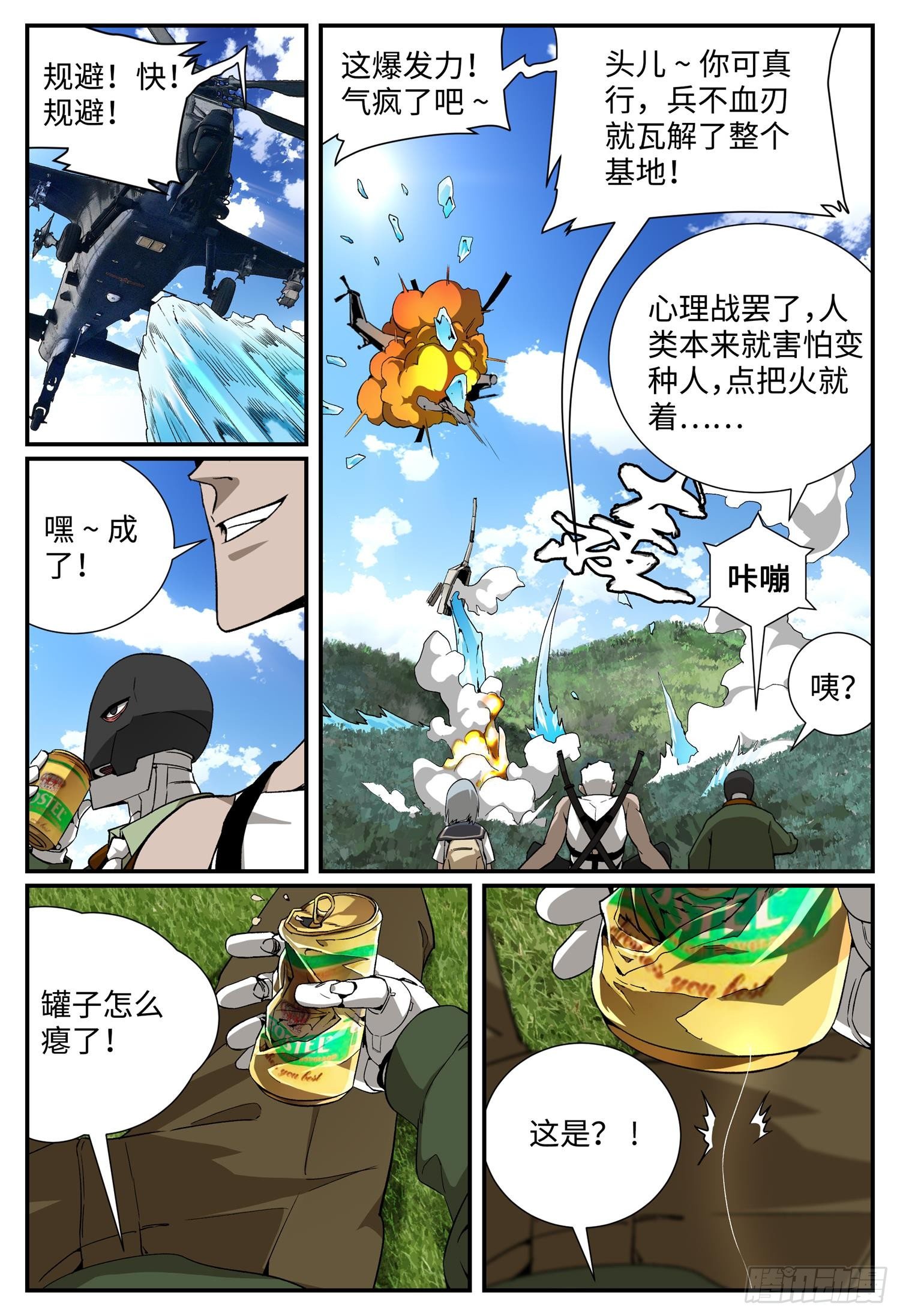 第十三话 基地篇68