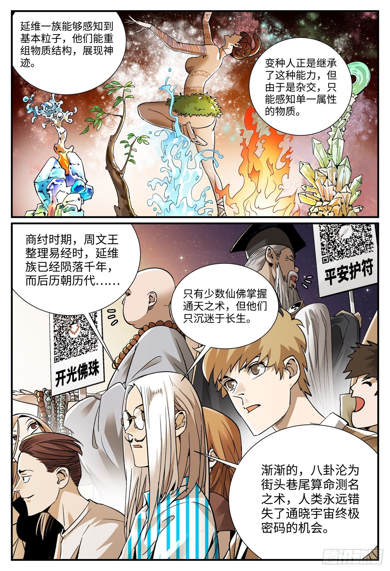 第十九话 祭祀5