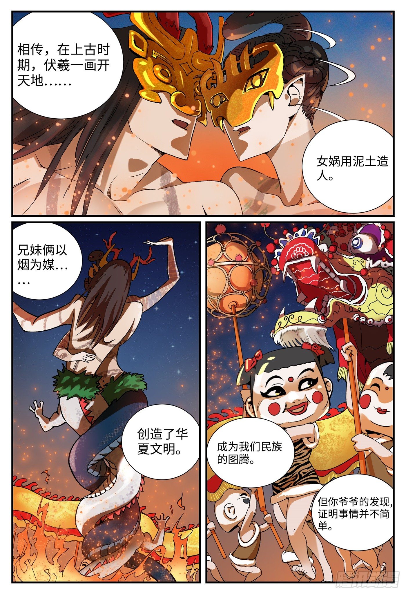 第十九话 祭祀1