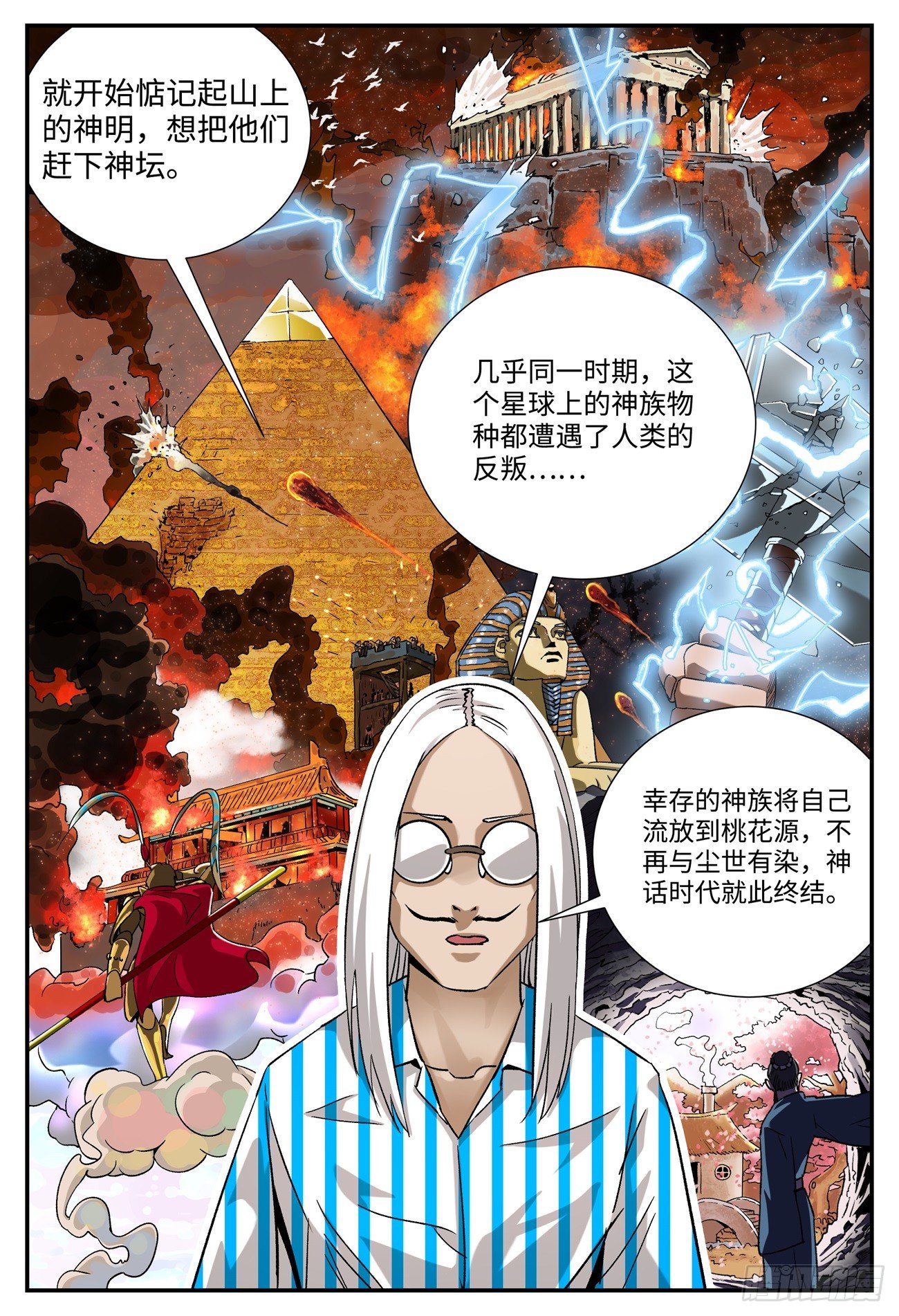 第十九话 祭祀3