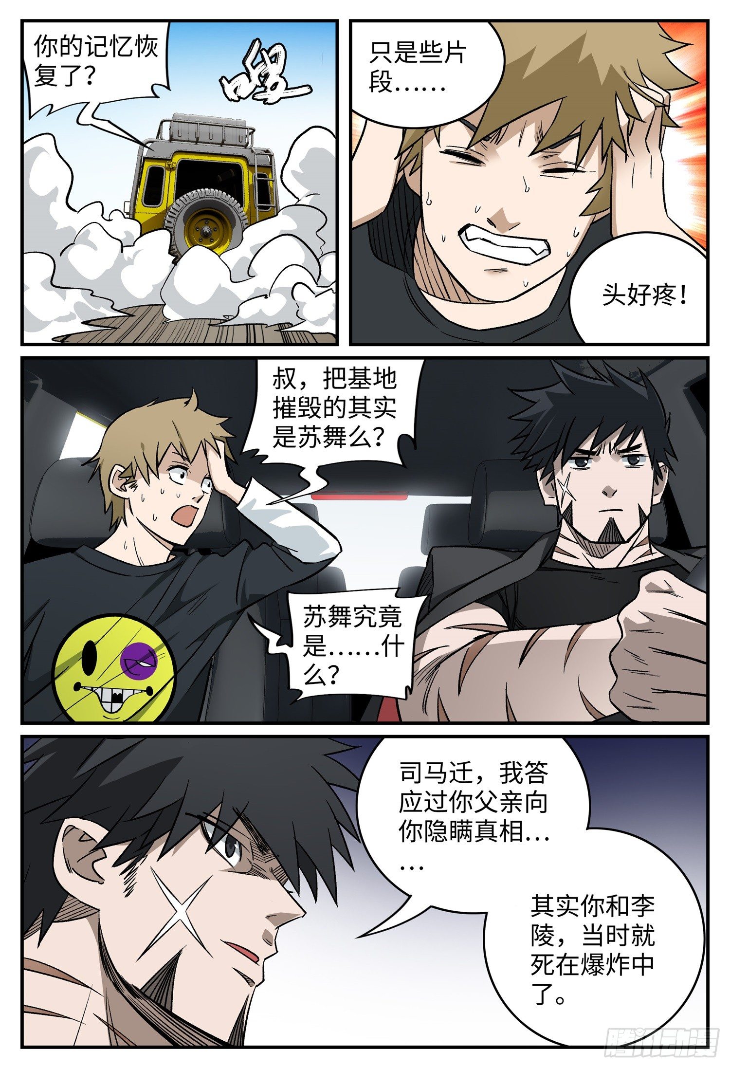 第八话 基地篇10