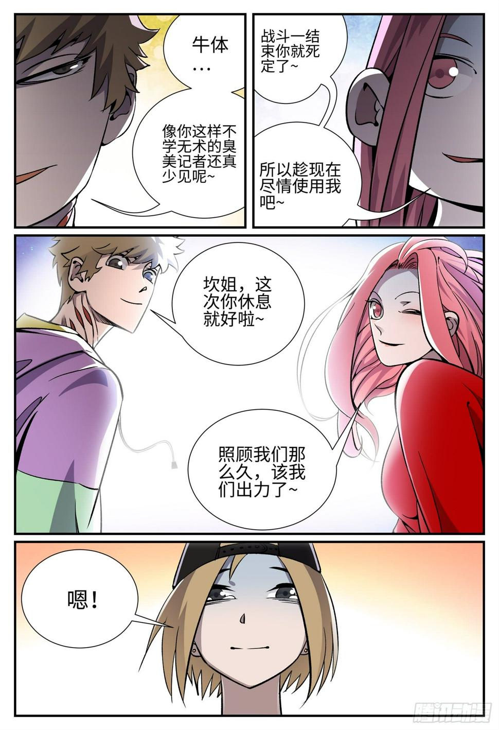 第二十五话 畸人篇610