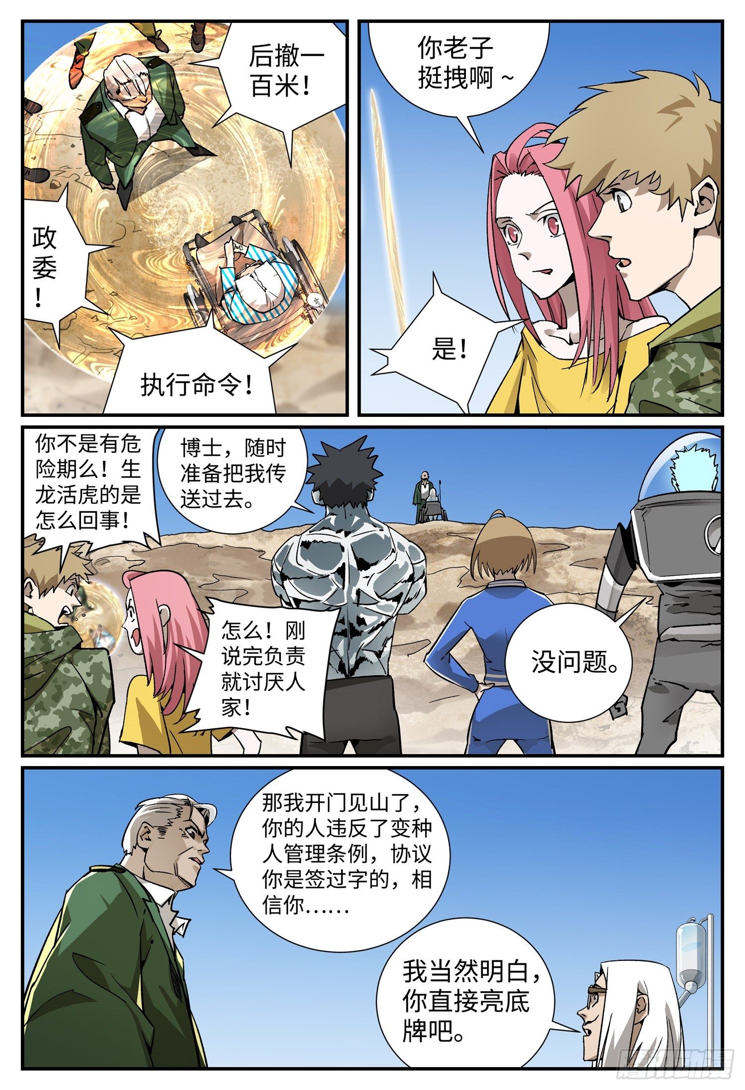 第十七话 妈妈（上）2
