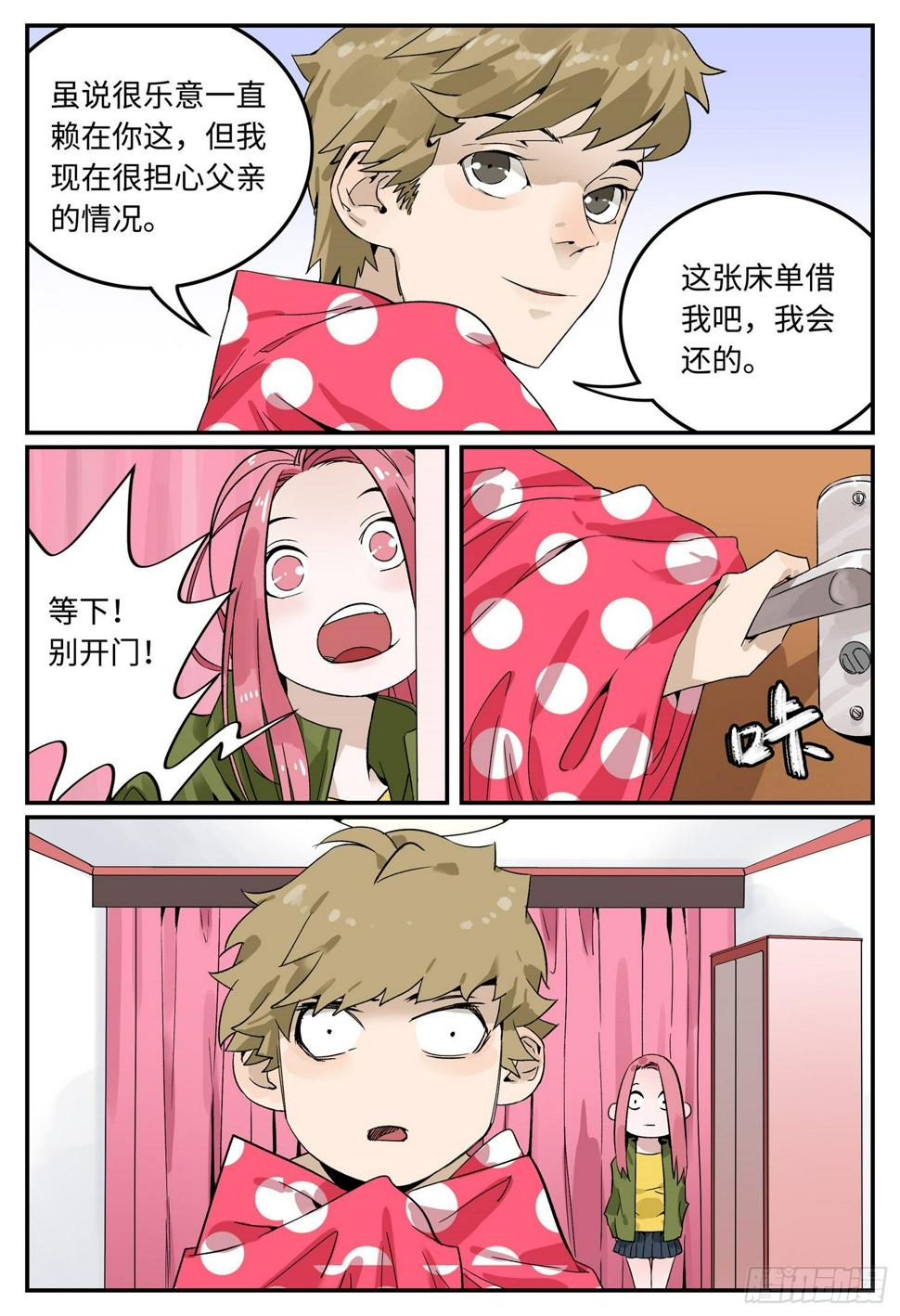 第三话 不速之客8