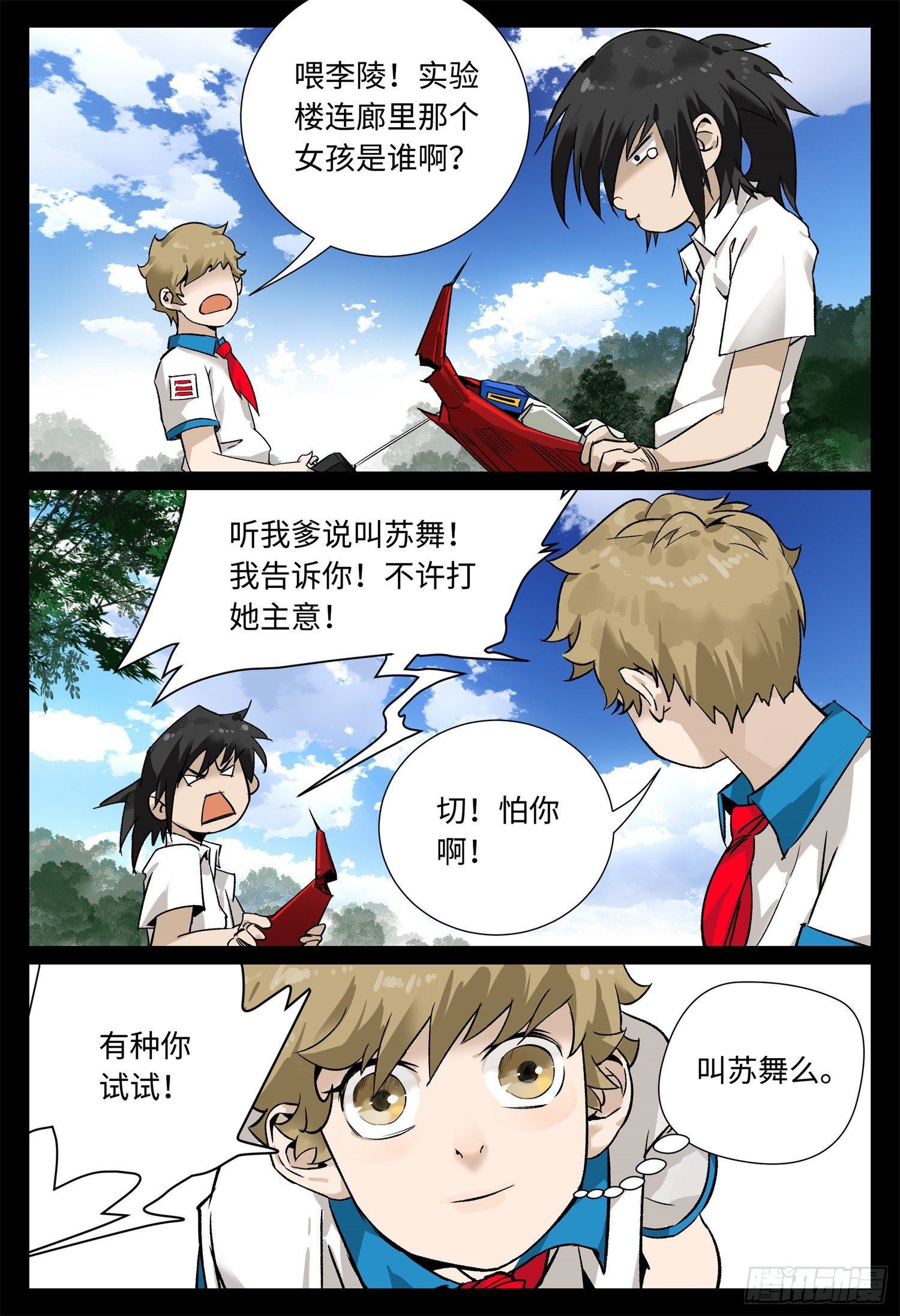 第二话 发小13