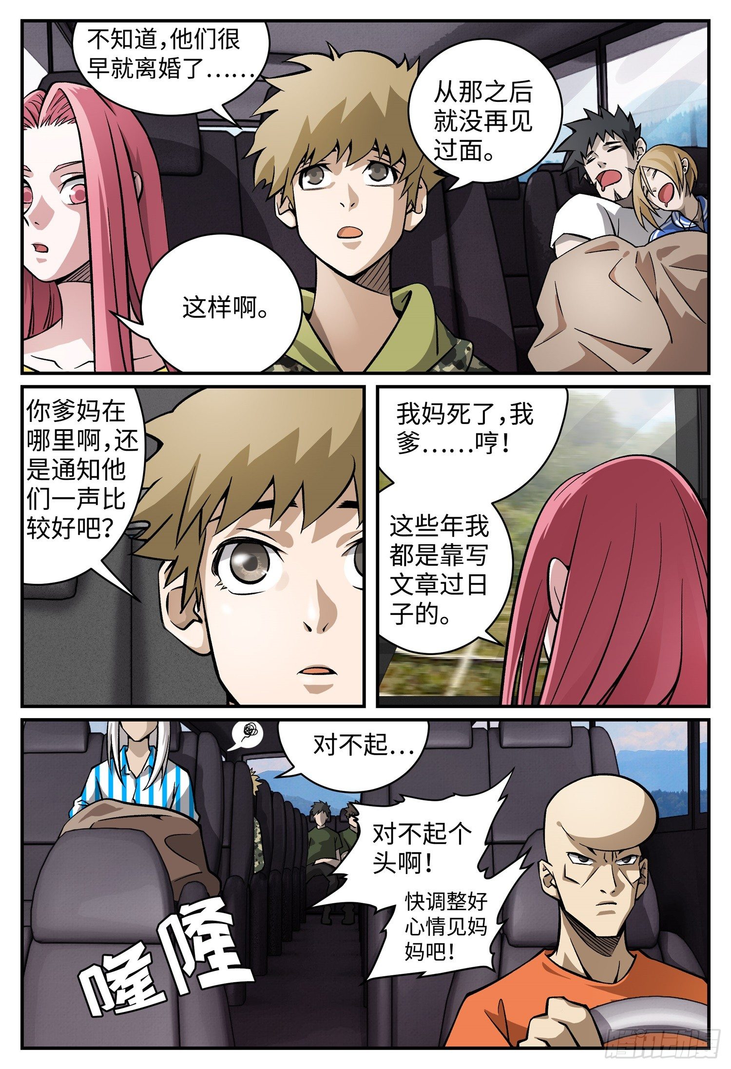 第十七话 妈妈（上）12