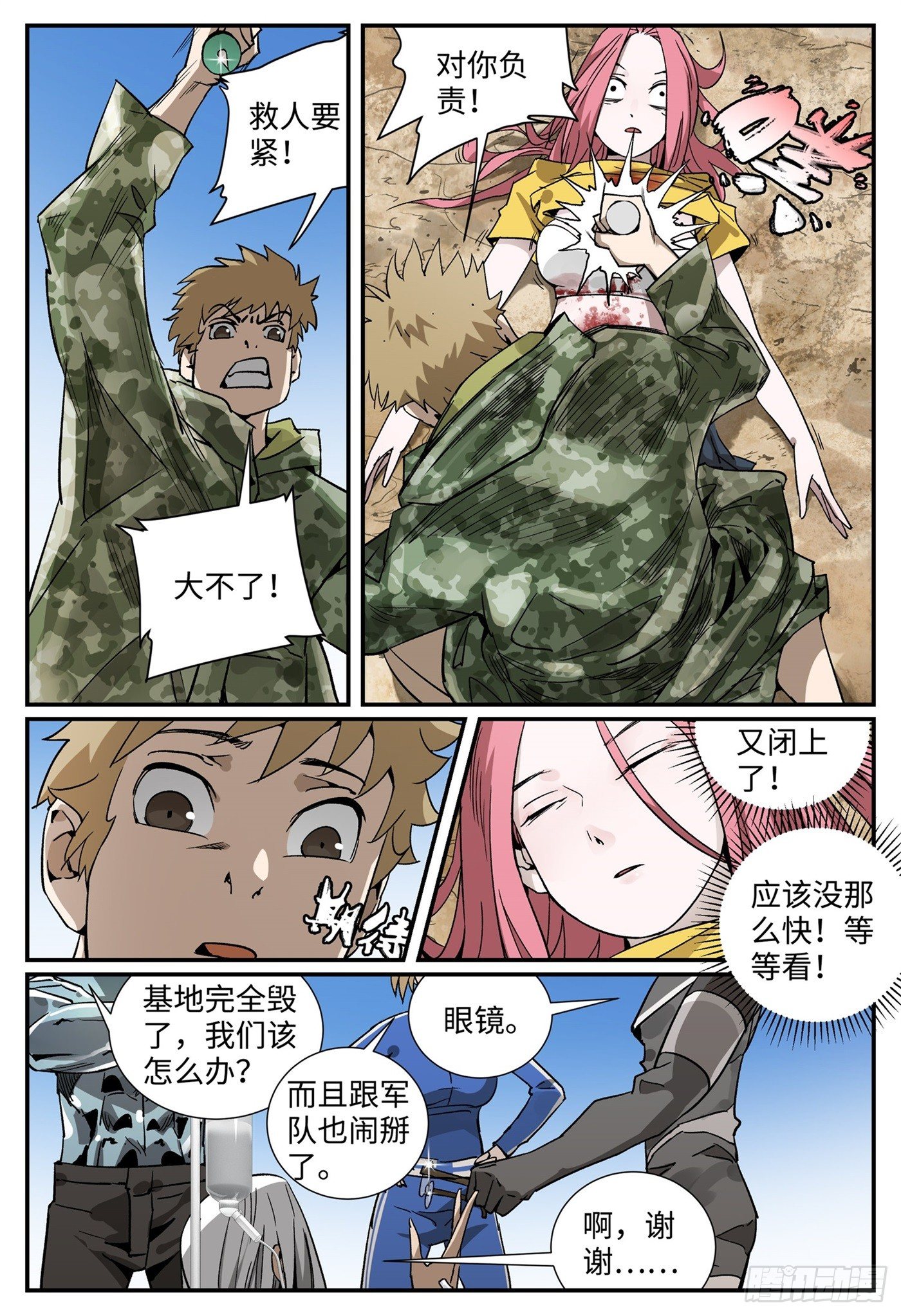 第十六话 基地篇912