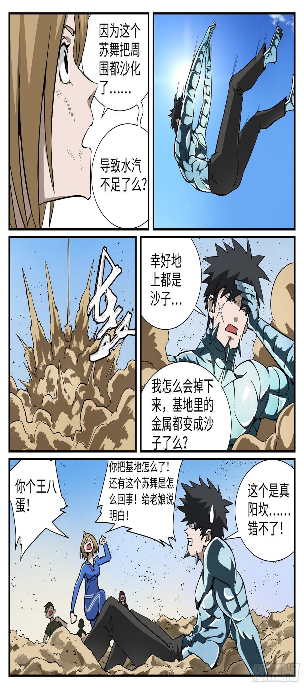 第十四话 基地篇71