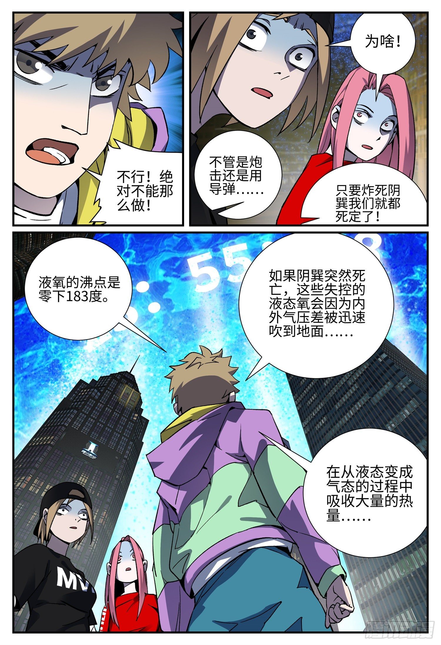 第二十四话 畸人篇54