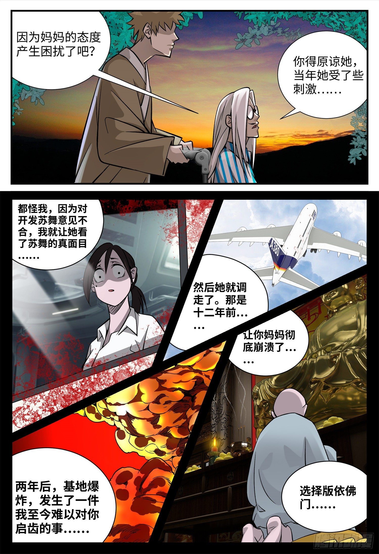 第十八话 妈妈（下）7