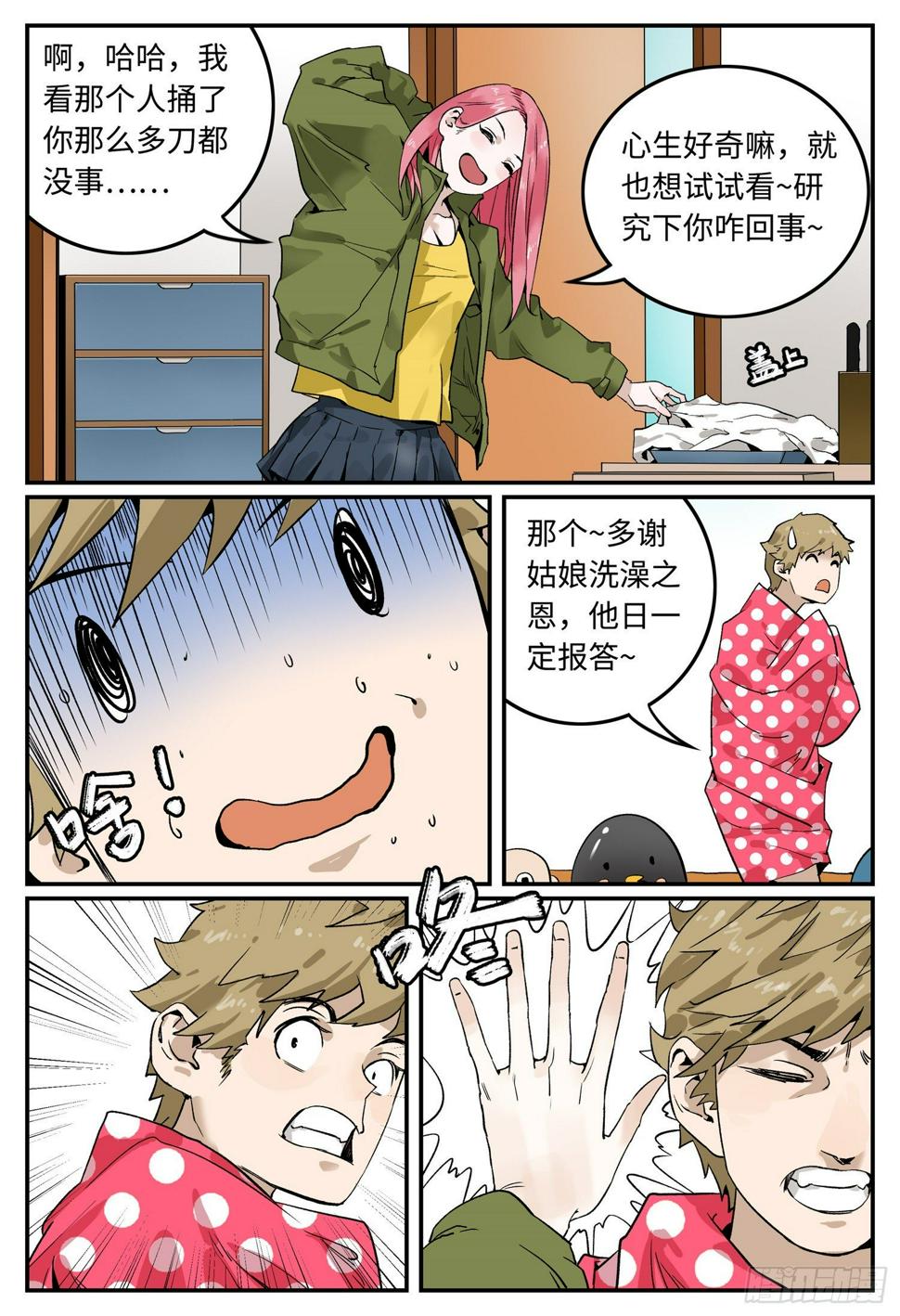 第三话 不速之客4