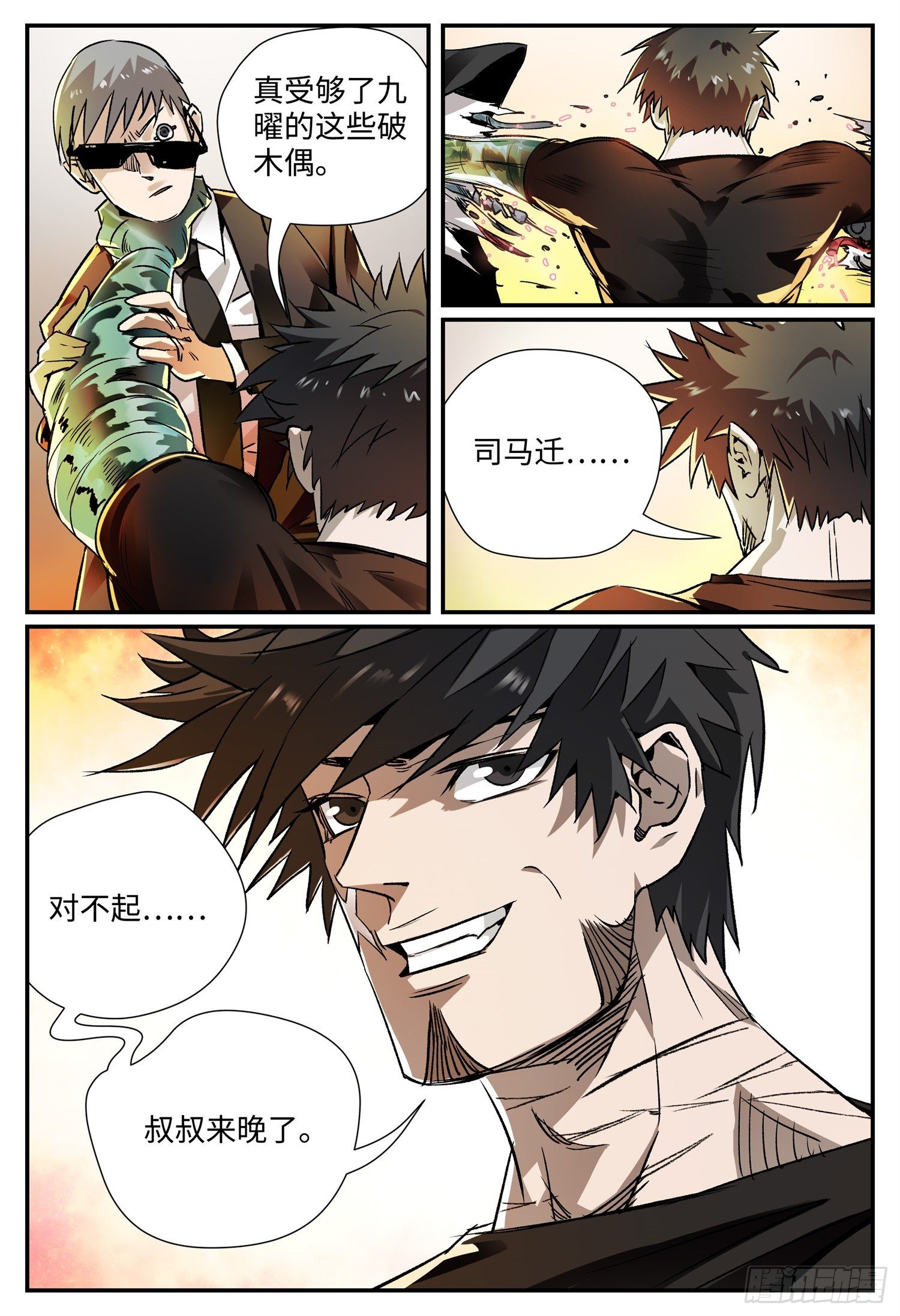 第五话 九曜1