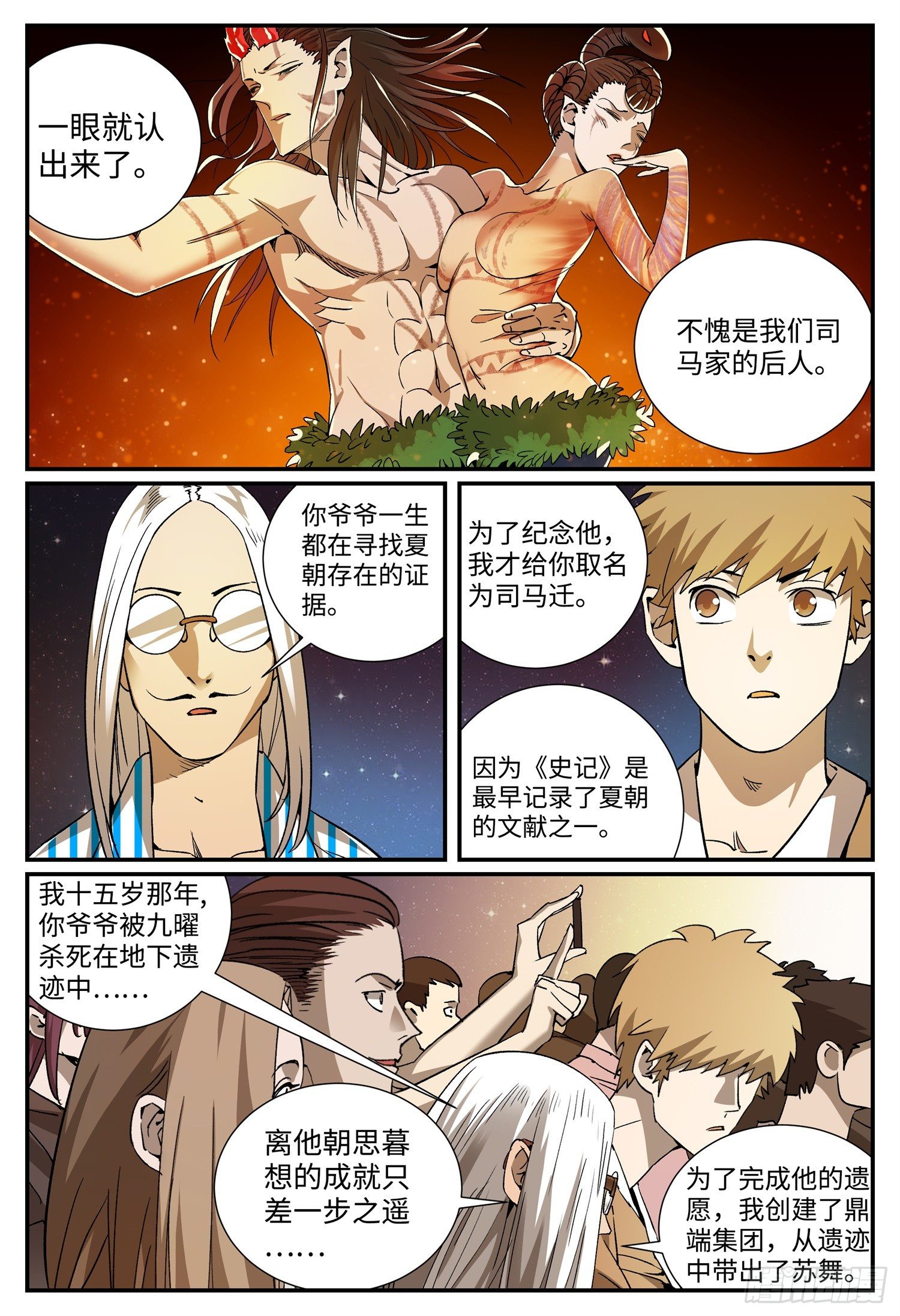 第十九话 祭祀0