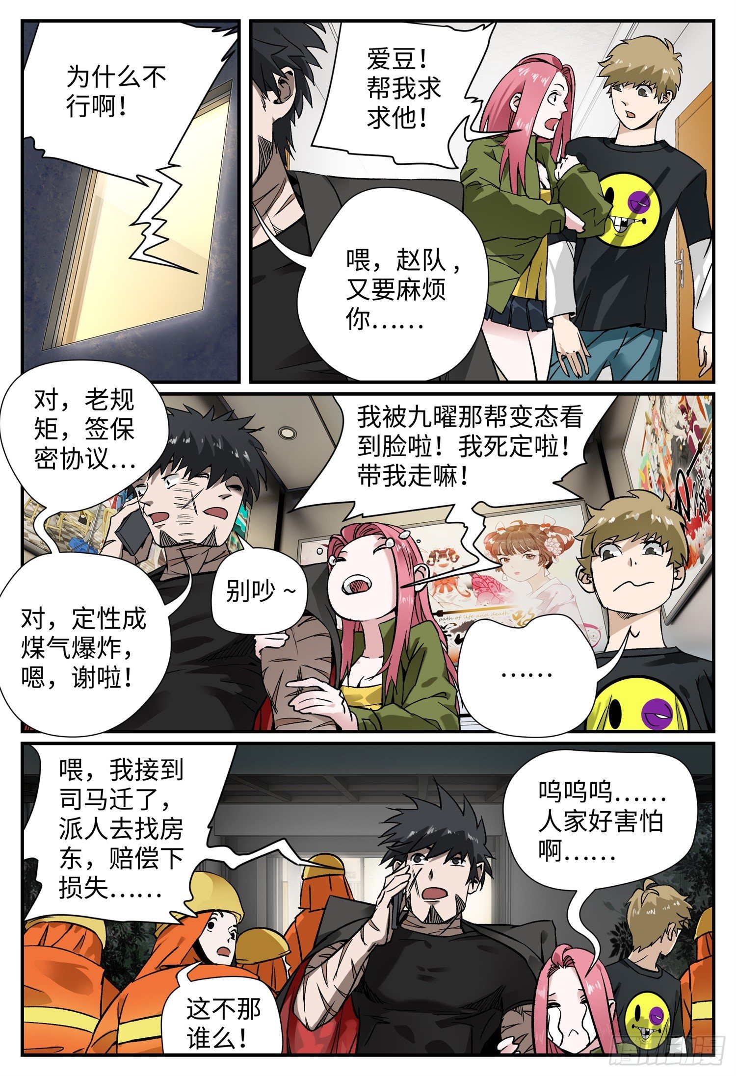 第五话 九曜8