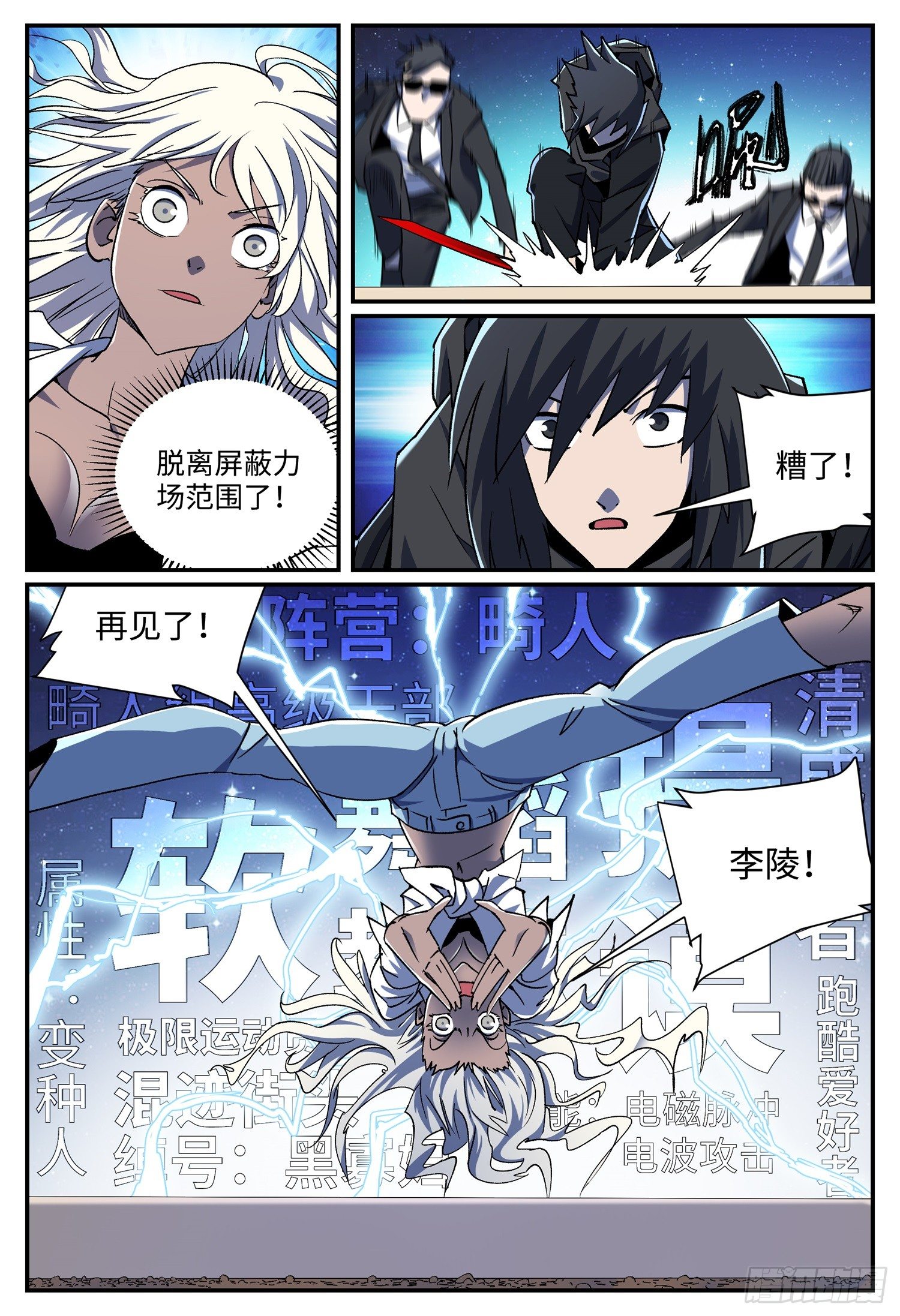 第二十话 畸人篇111