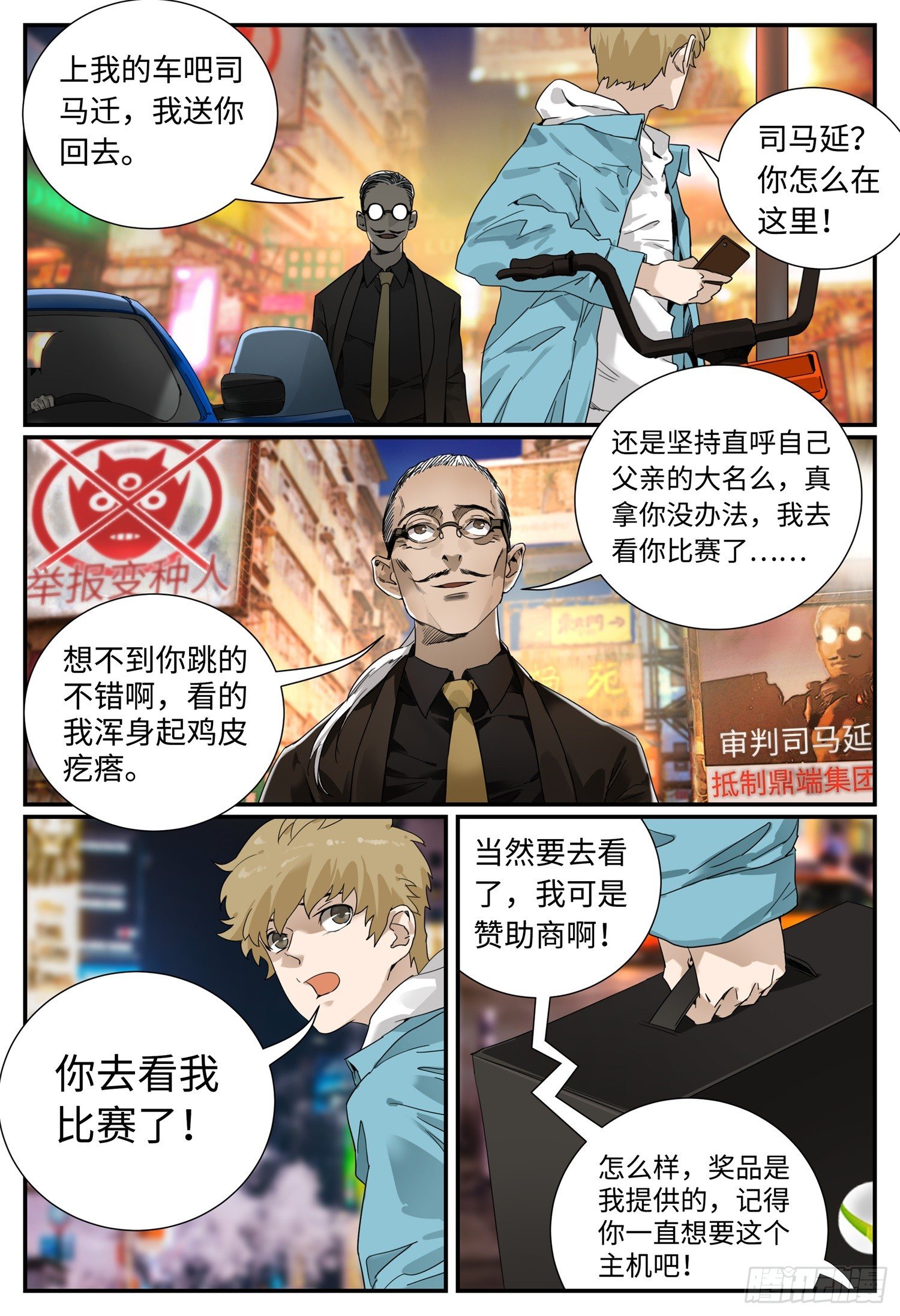 第一话 突变6