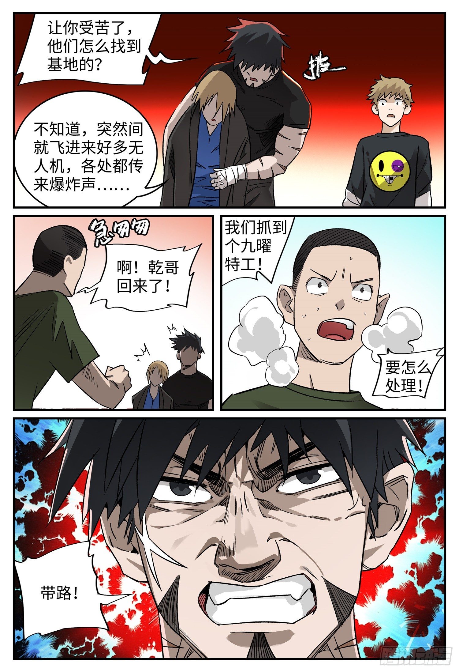 第八话 基地篇16