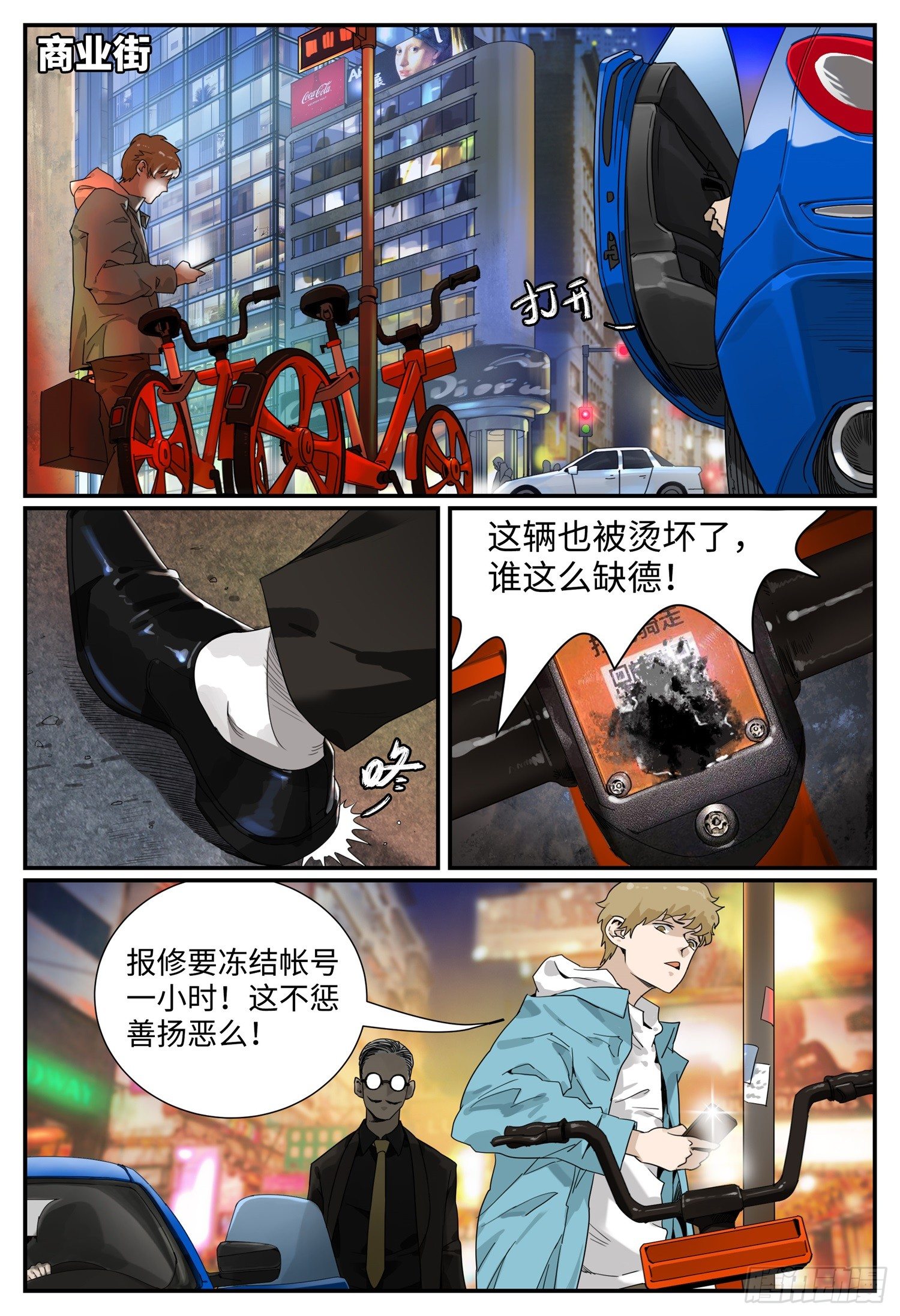 第一话 突变5