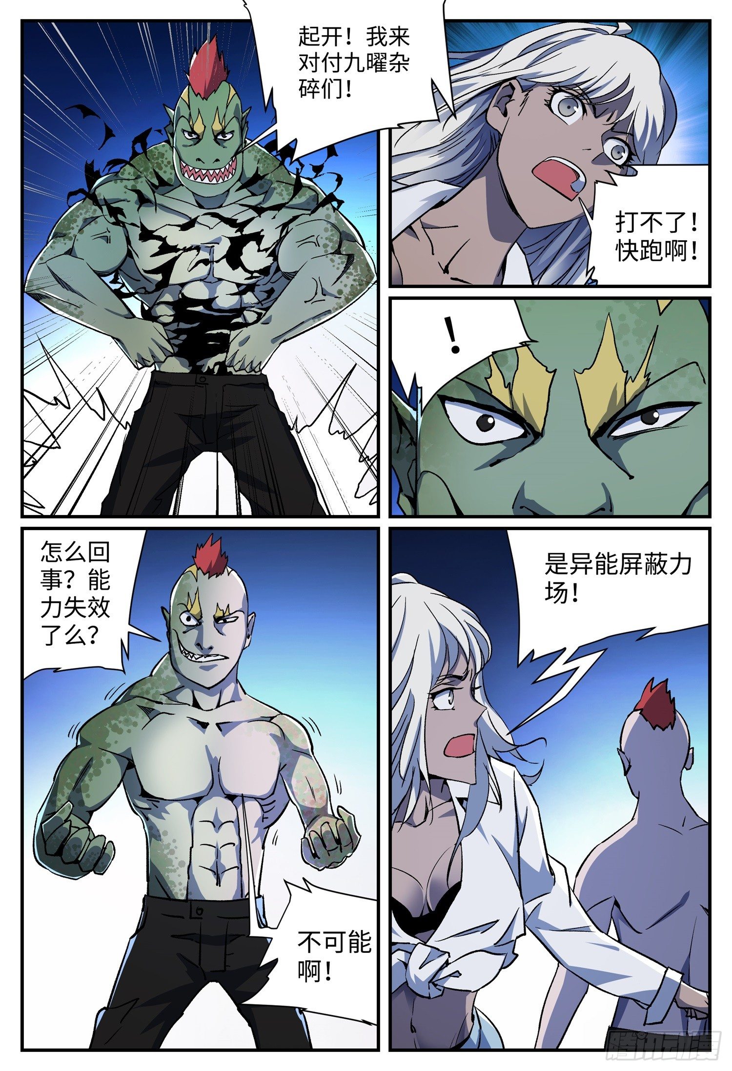 第二十话 畸人篇16