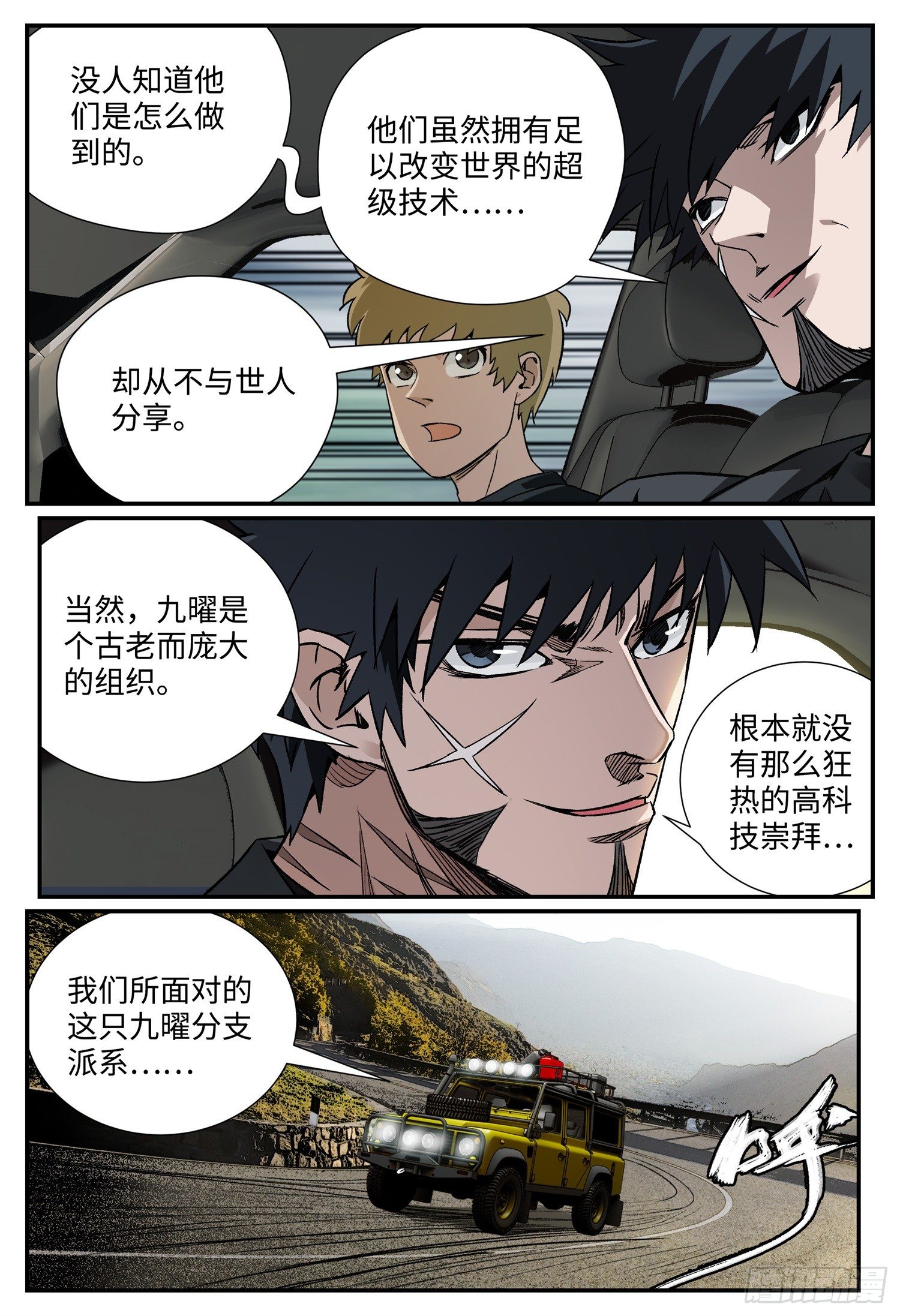 第五话 九曜12
