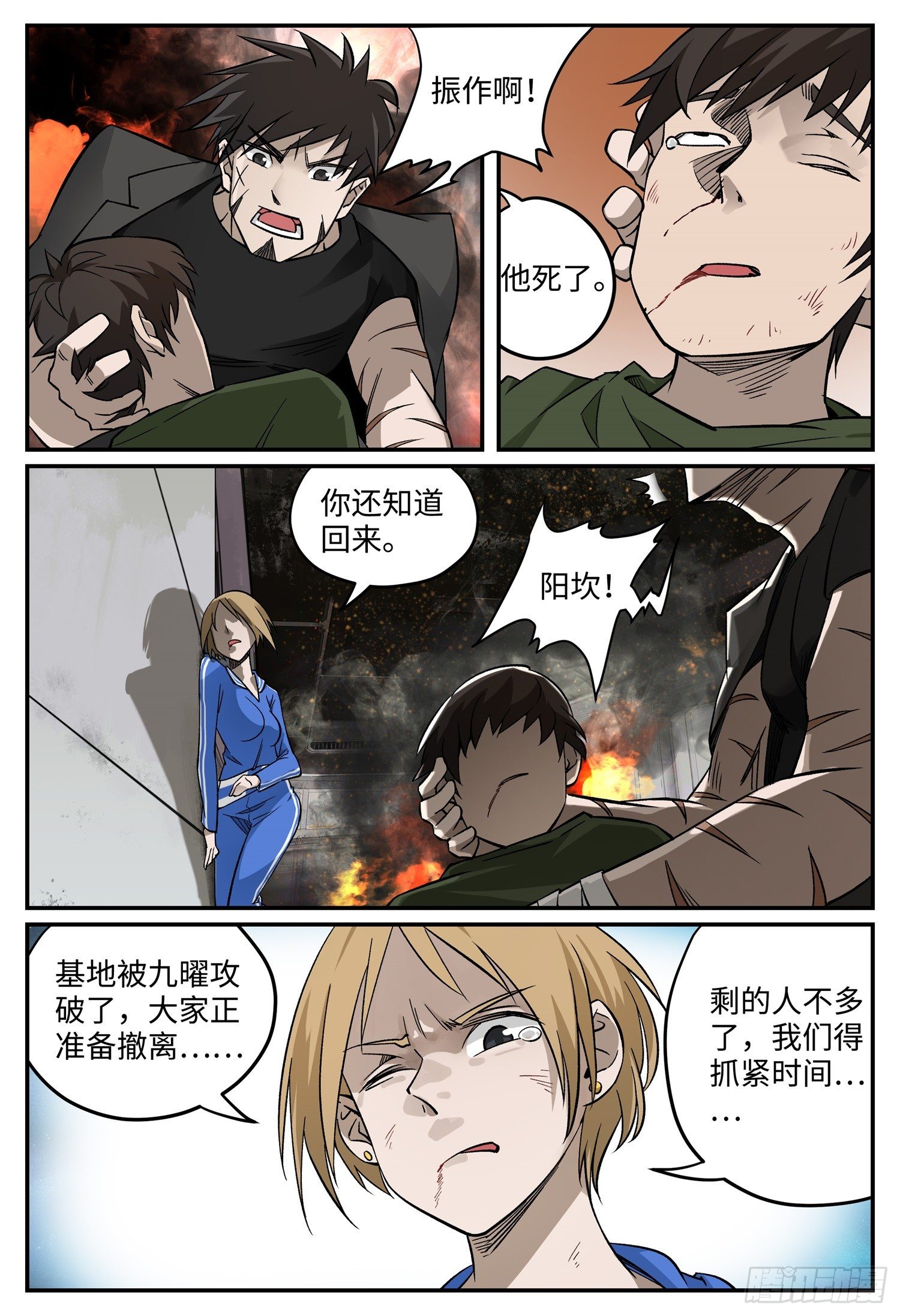 第八话 基地篇15