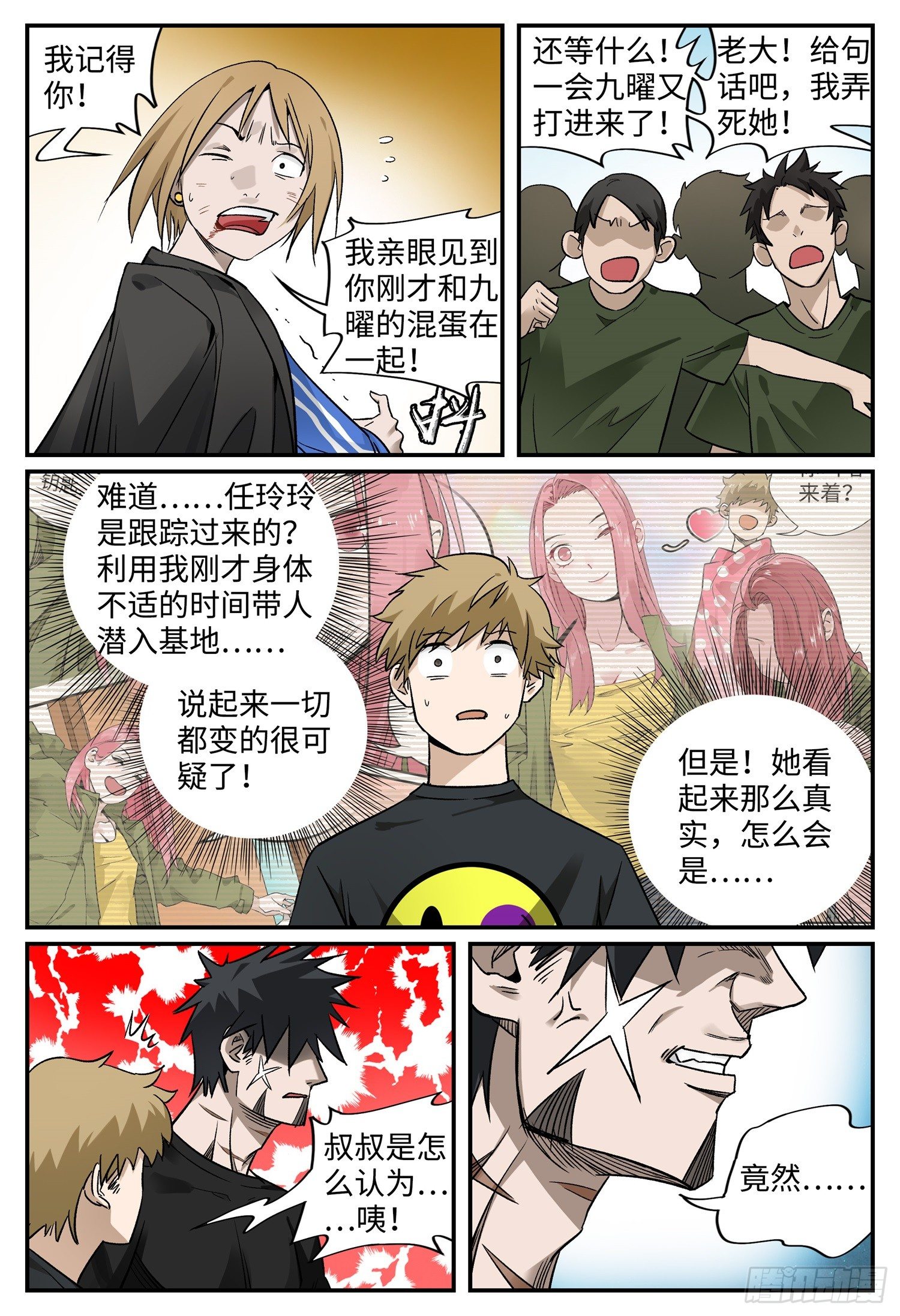 第八话 基地篇18