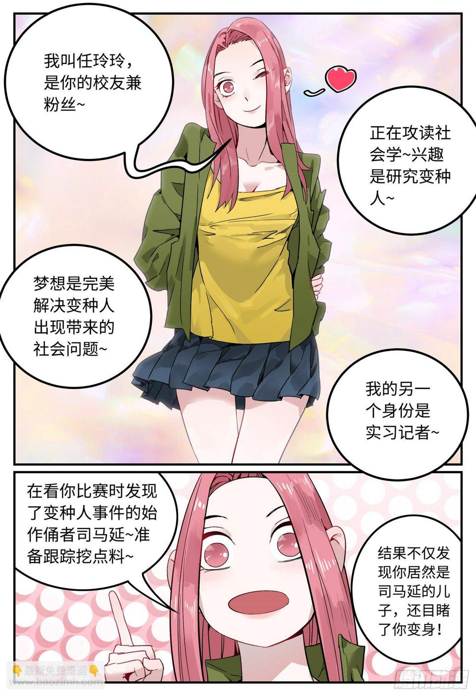 第三话 不速之客2