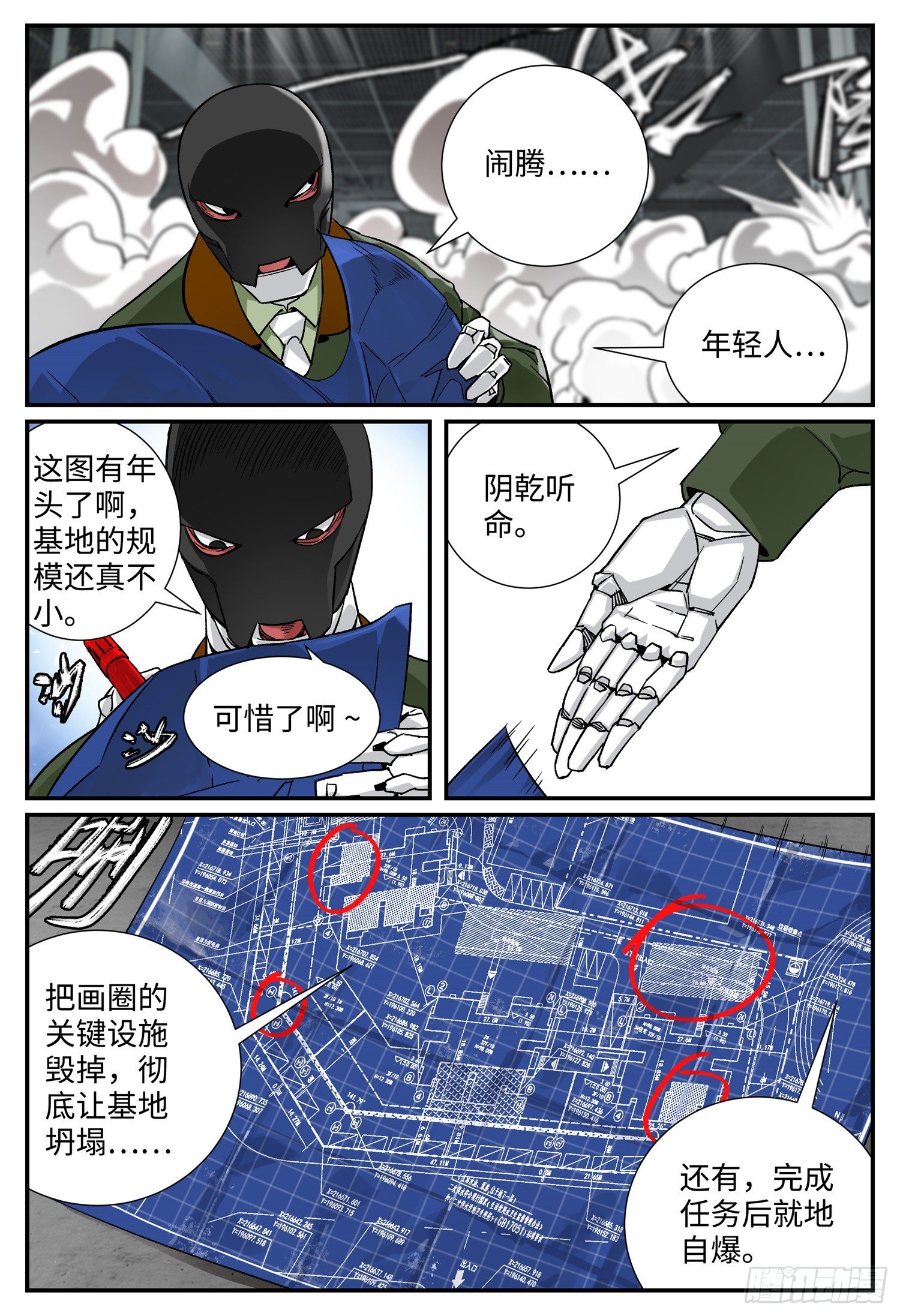 第十一话 基地篇47