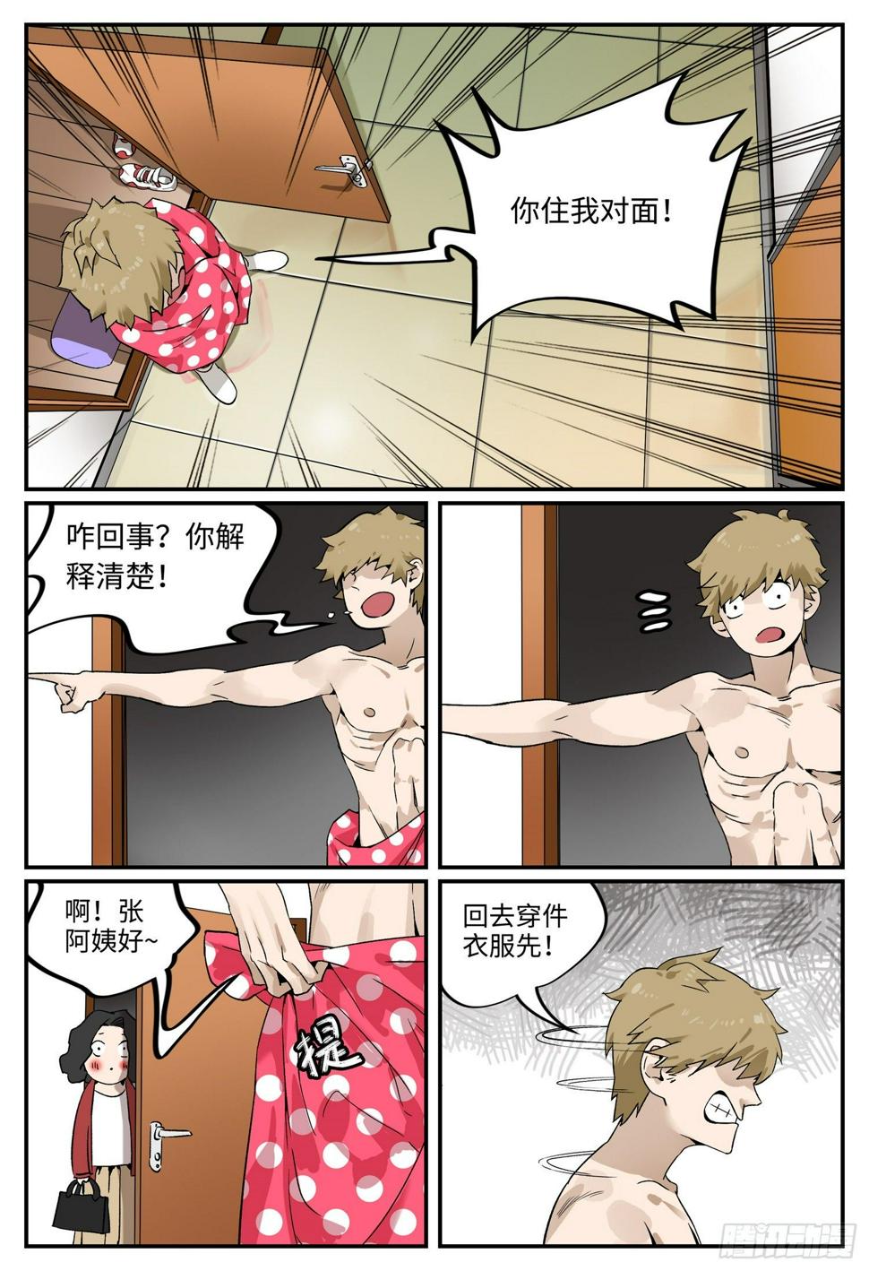 第三话 不速之客9